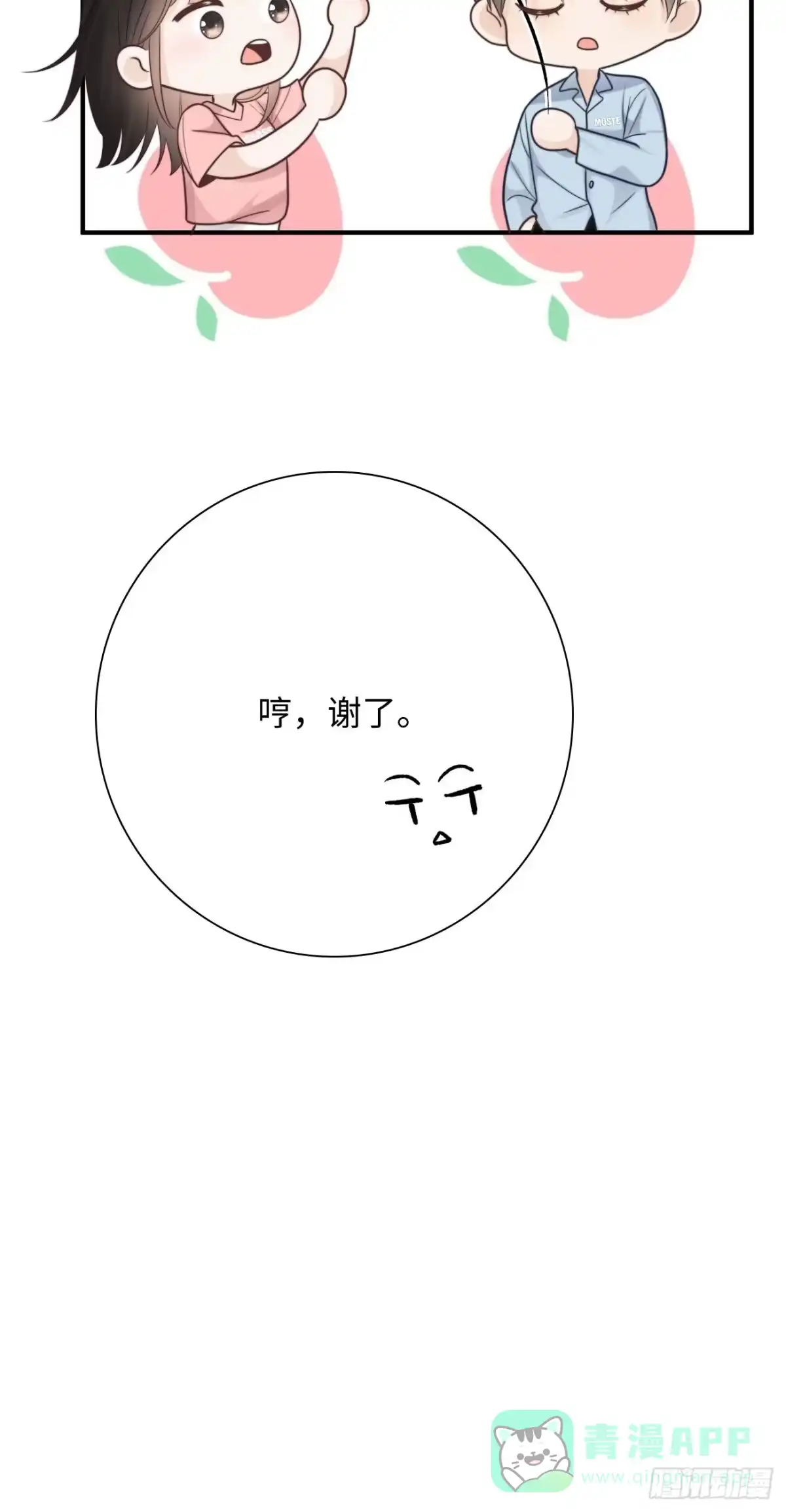 《亲爱的恶魔啊》19.敏感的名字 第36页