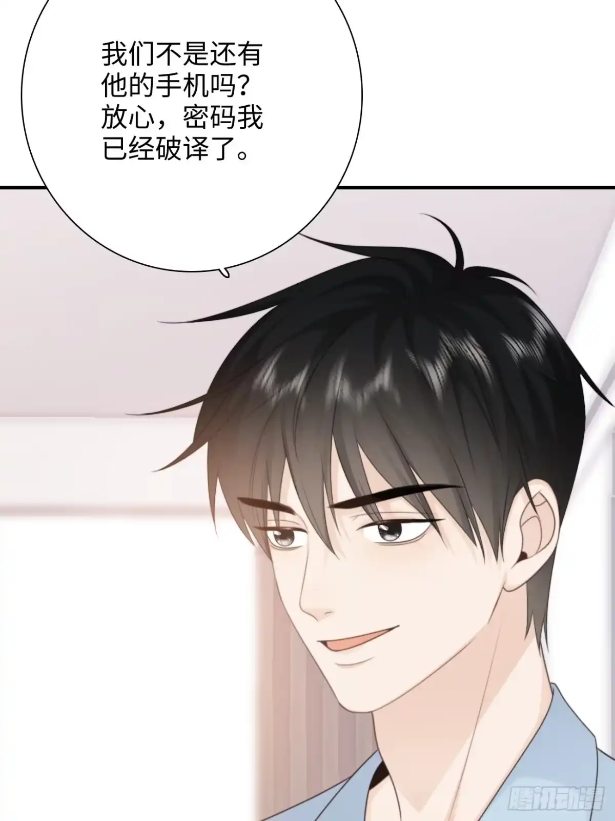 《亲爱的恶魔啊》19.敏感的名字 第12页