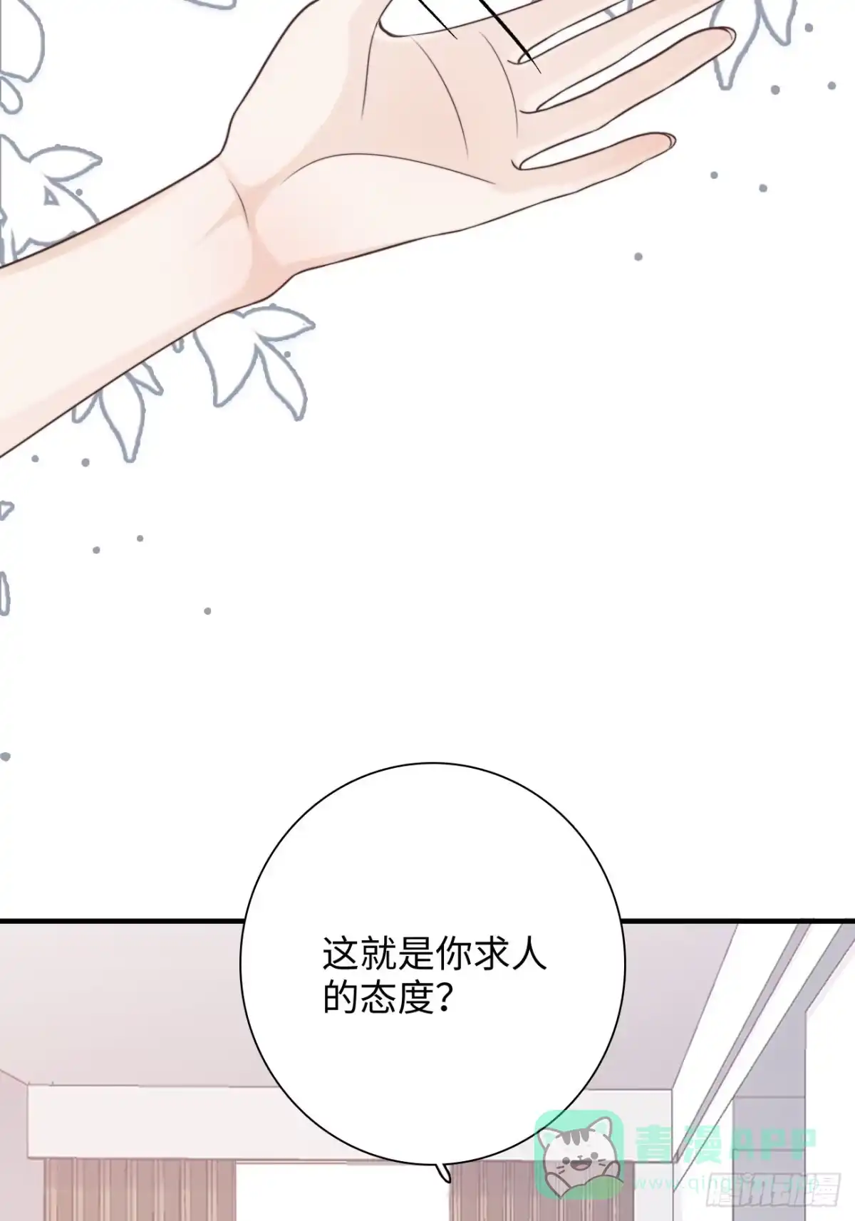 《亲爱的恶魔啊》19.敏感的名字 第31页