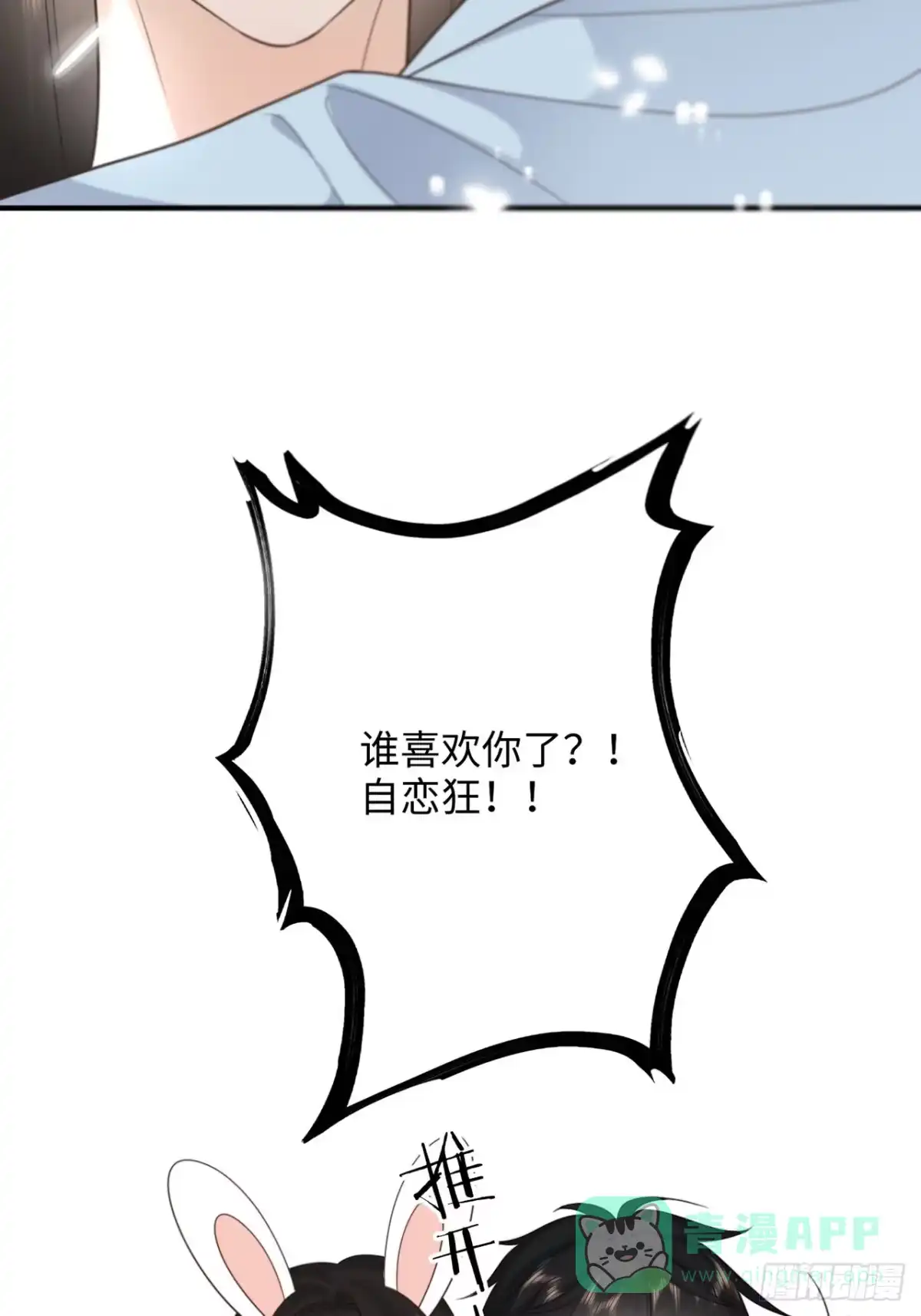《亲爱的恶魔啊》19.敏感的名字 第26页