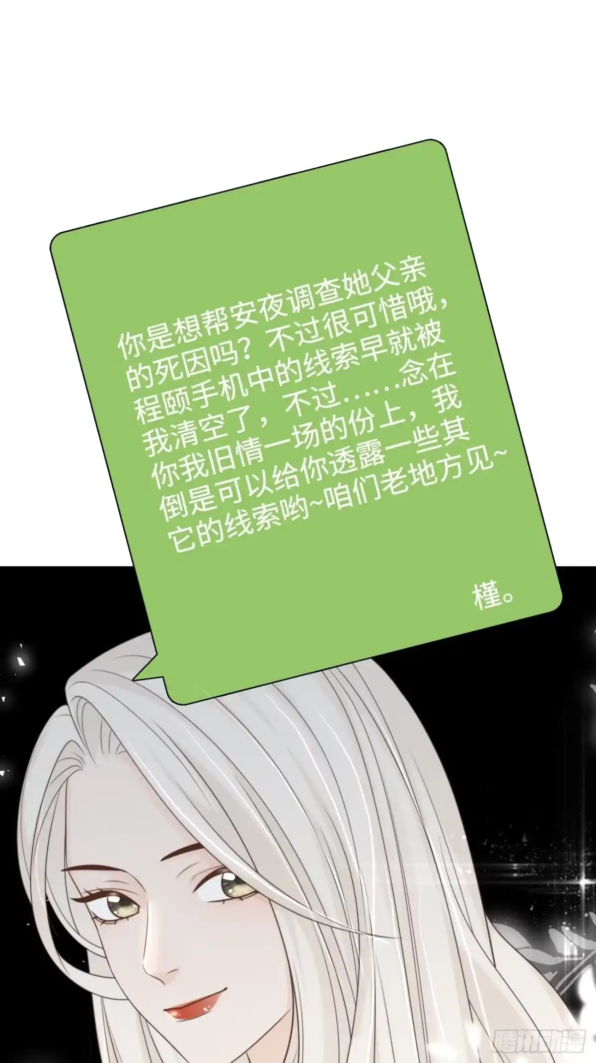 《亲爱的恶魔啊》19.敏感的名字 第53页