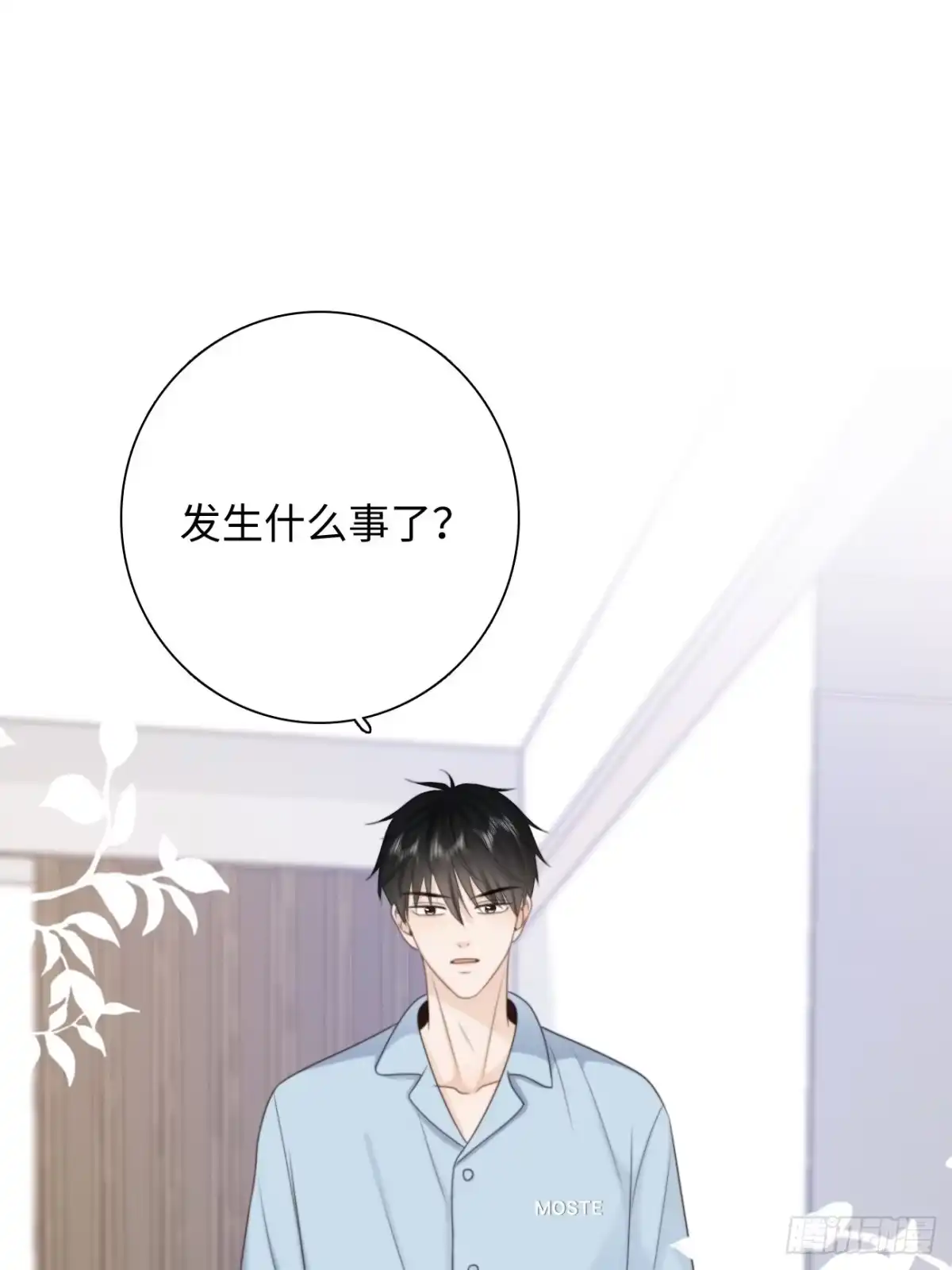 《亲爱的恶魔啊》19.敏感的名字 第5页