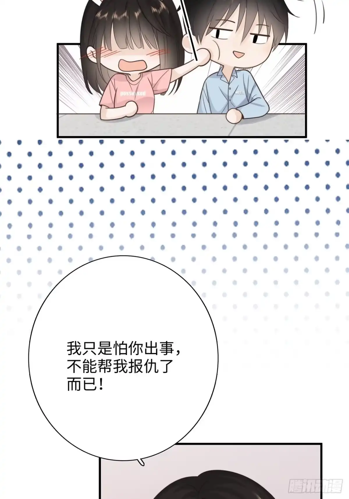《亲爱的恶魔啊》19.敏感的名字 第27页
