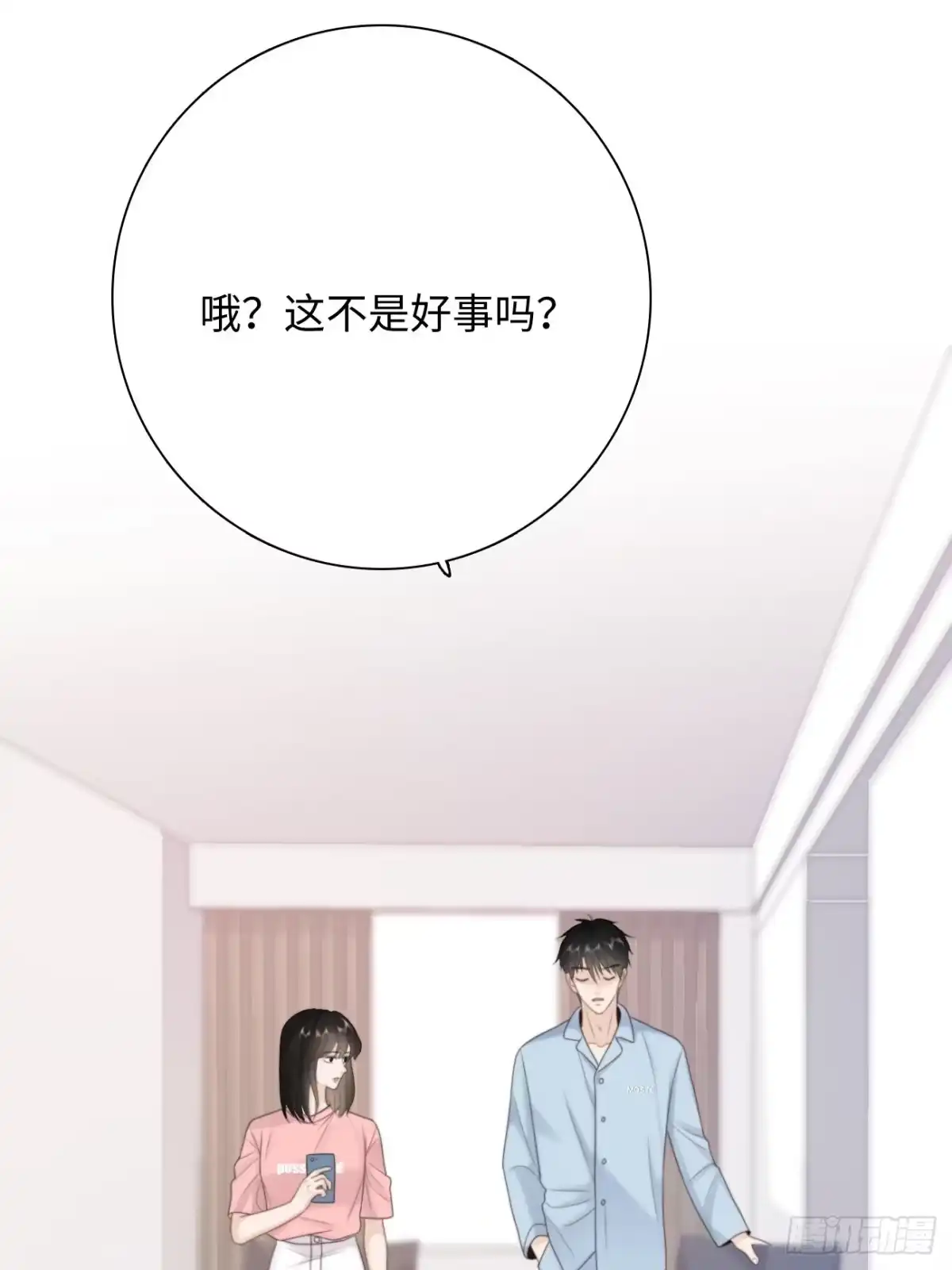 《亲爱的恶魔啊》19.敏感的名字 第9页