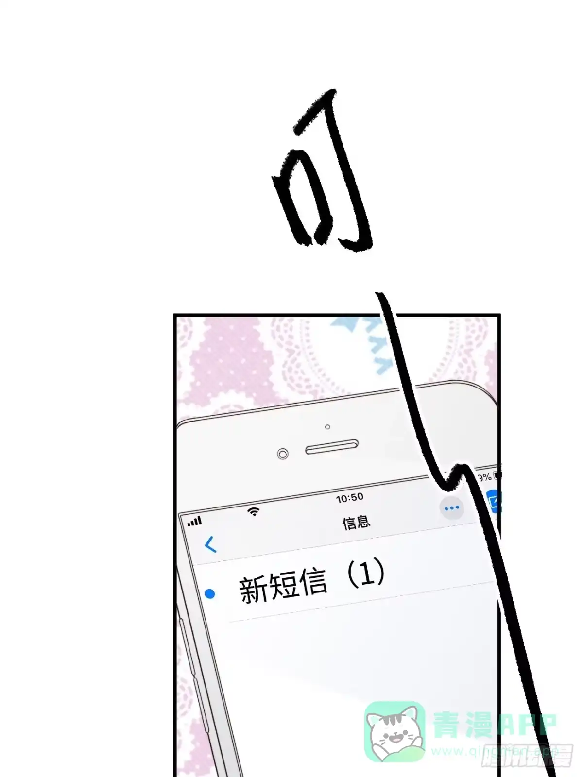 《亲爱的恶魔啊》19.敏感的名字 第41页