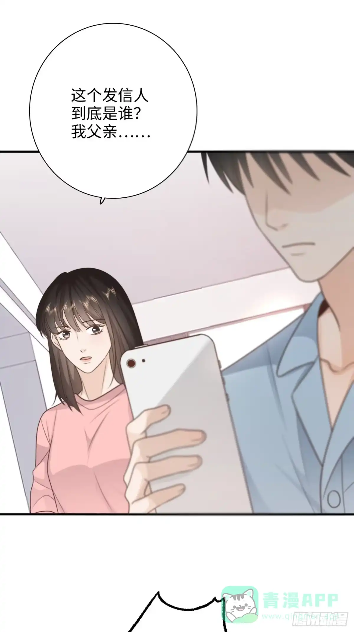 《亲爱的恶魔啊》19.敏感的名字 第56页