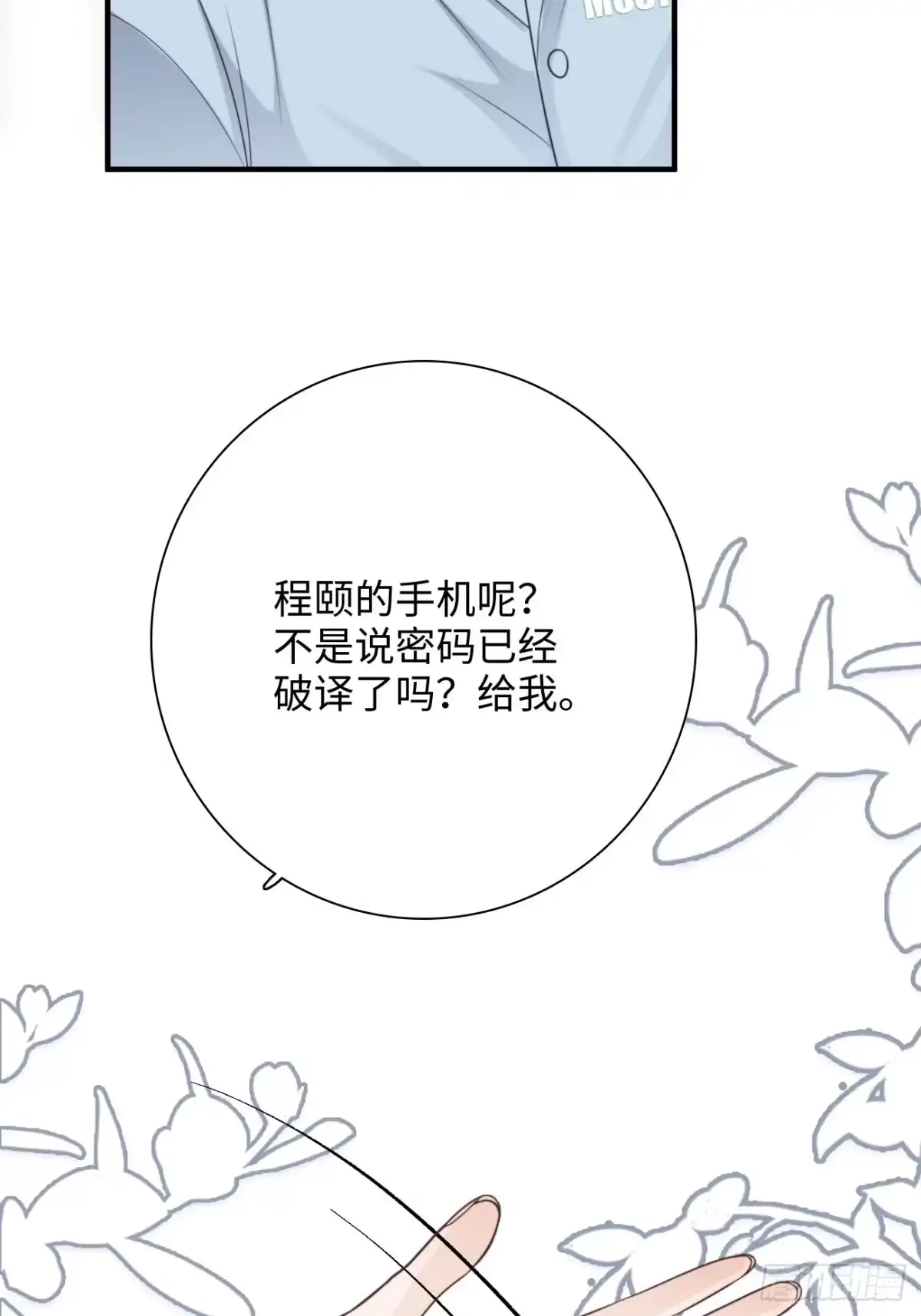 《亲爱的恶魔啊》19.敏感的名字 第30页