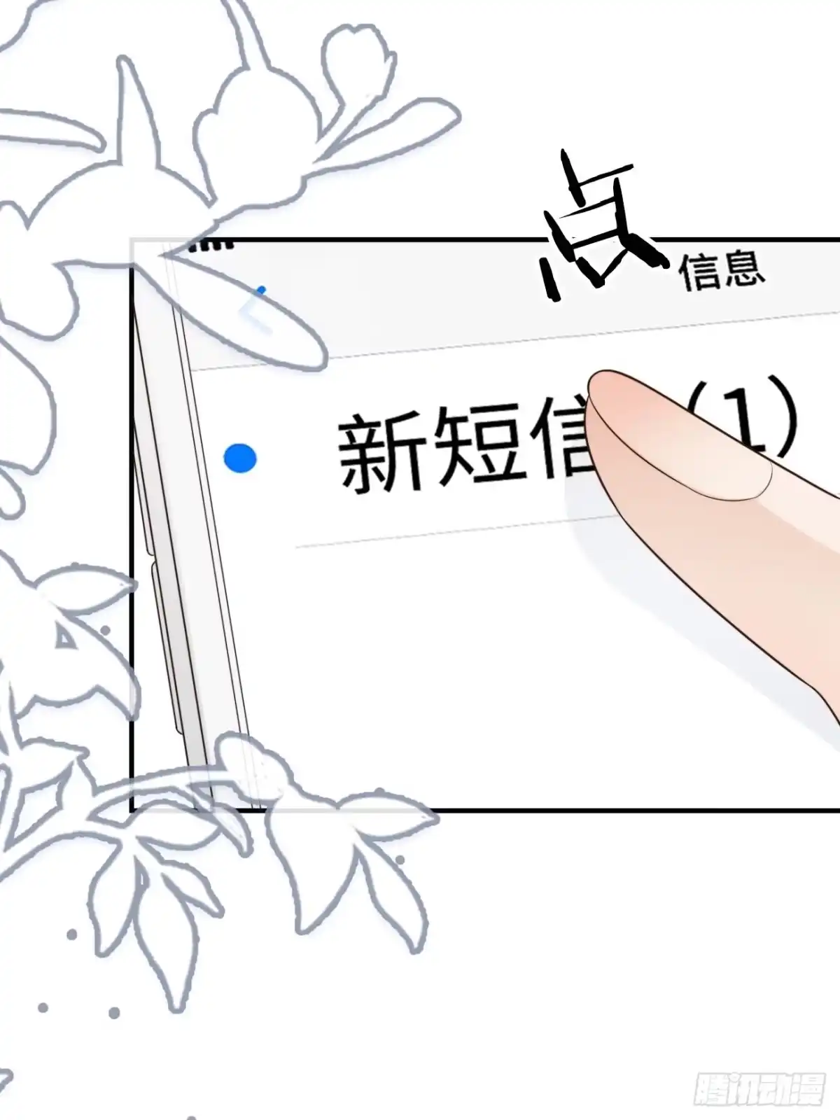 《亲爱的恶魔啊》19.敏感的名字 第44页