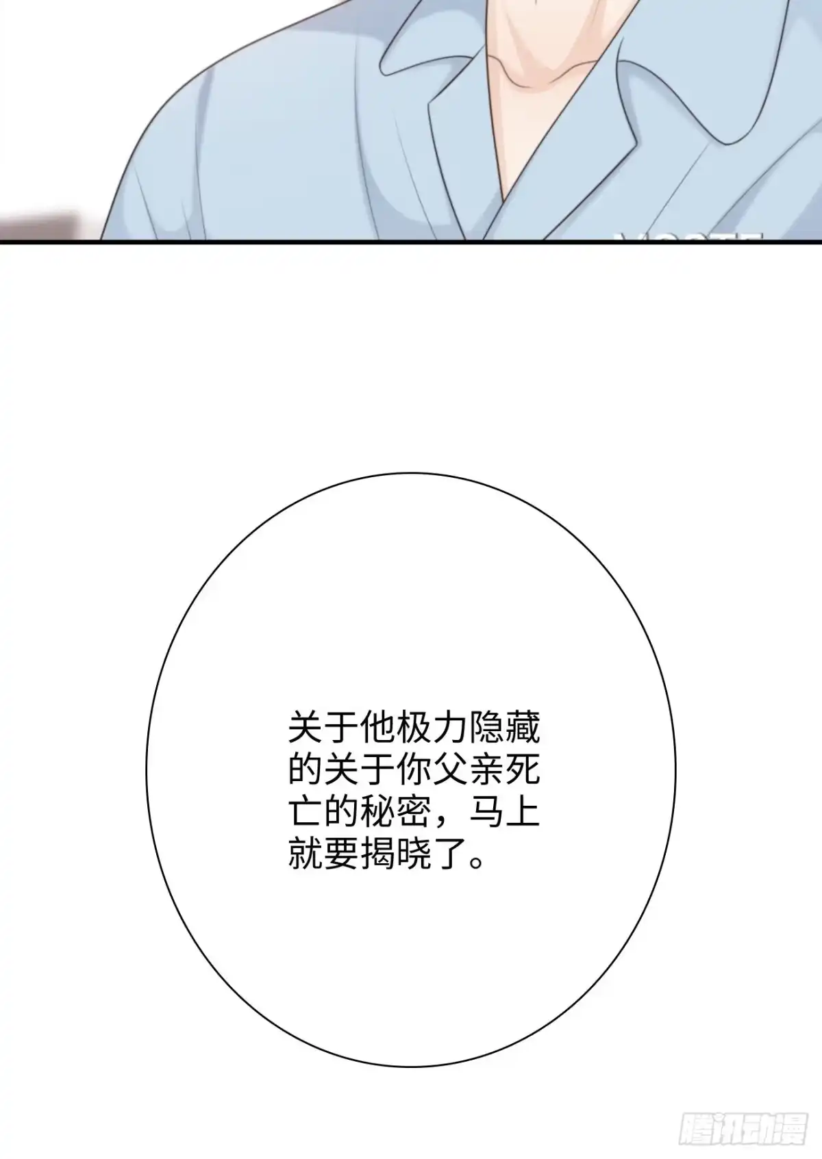 《亲爱的恶魔啊》19.敏感的名字 第13页
