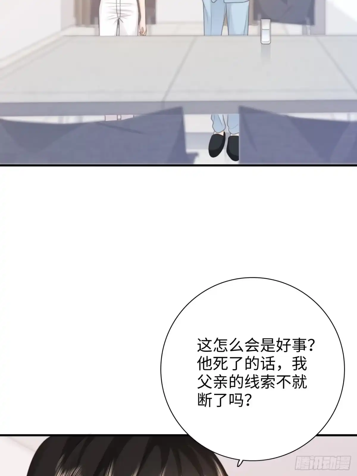 《亲爱的恶魔啊》19.敏感的名字 第10页