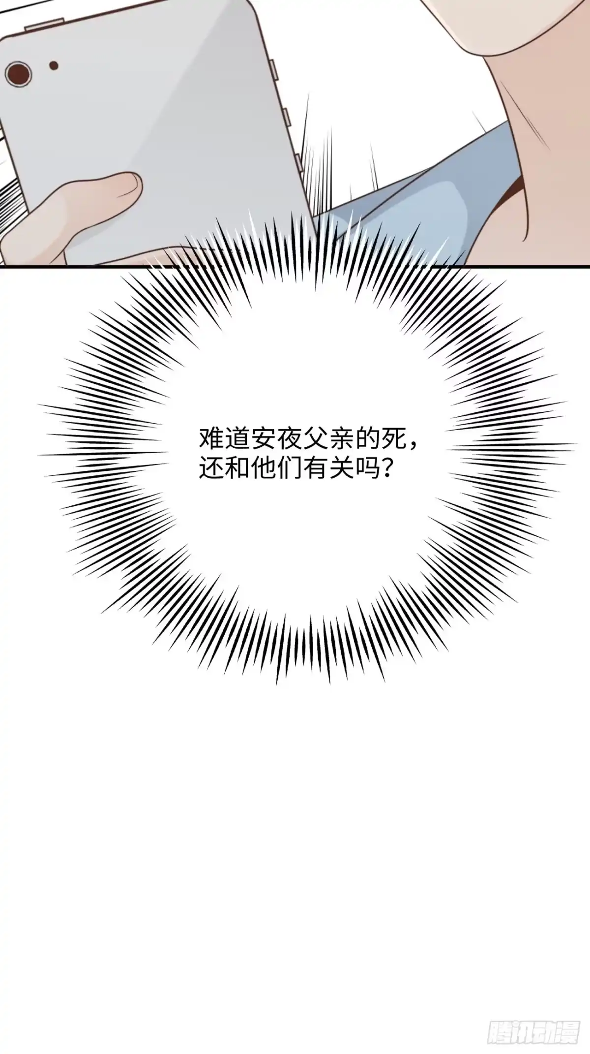 《亲爱的恶魔啊》19.敏感的名字 第55页