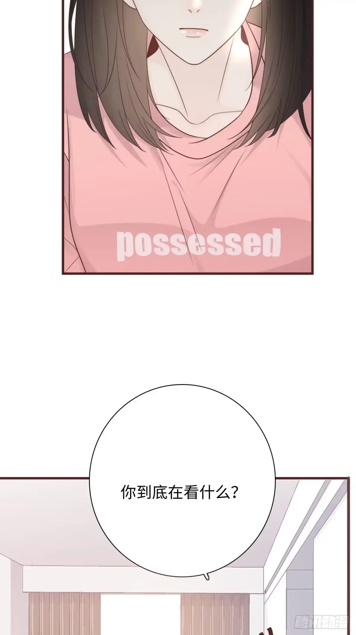 《亲爱的恶魔啊》19.敏感的名字 第15页