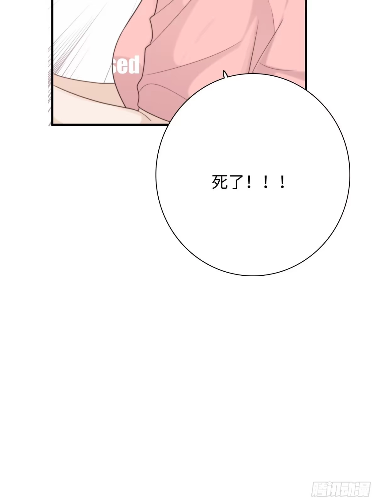 《亲爱的恶魔啊》19.敏感的名字 第8页