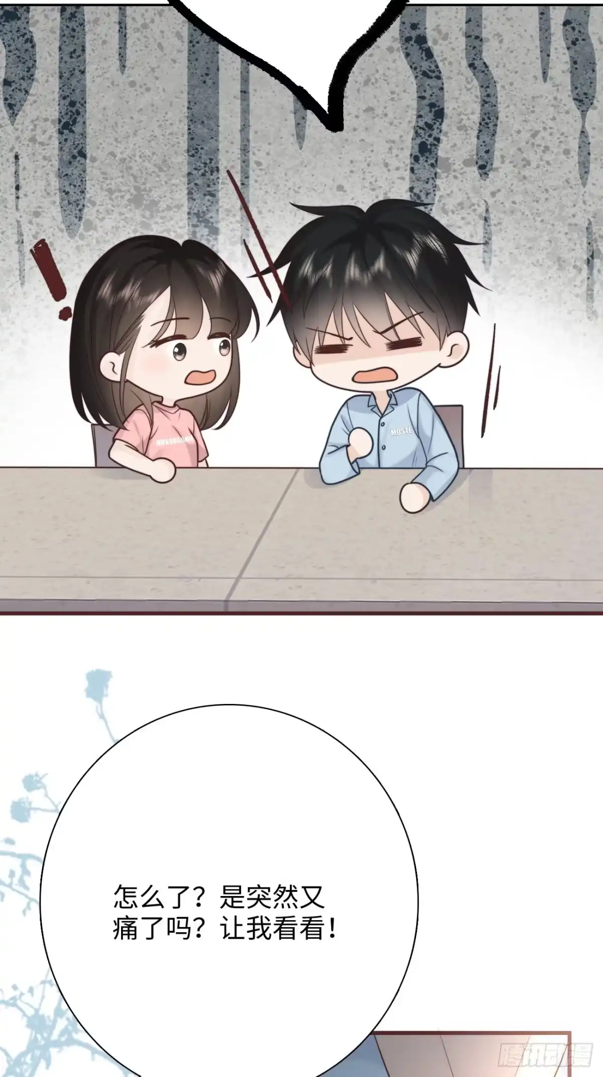 《亲爱的恶魔啊》19.敏感的名字 第18页