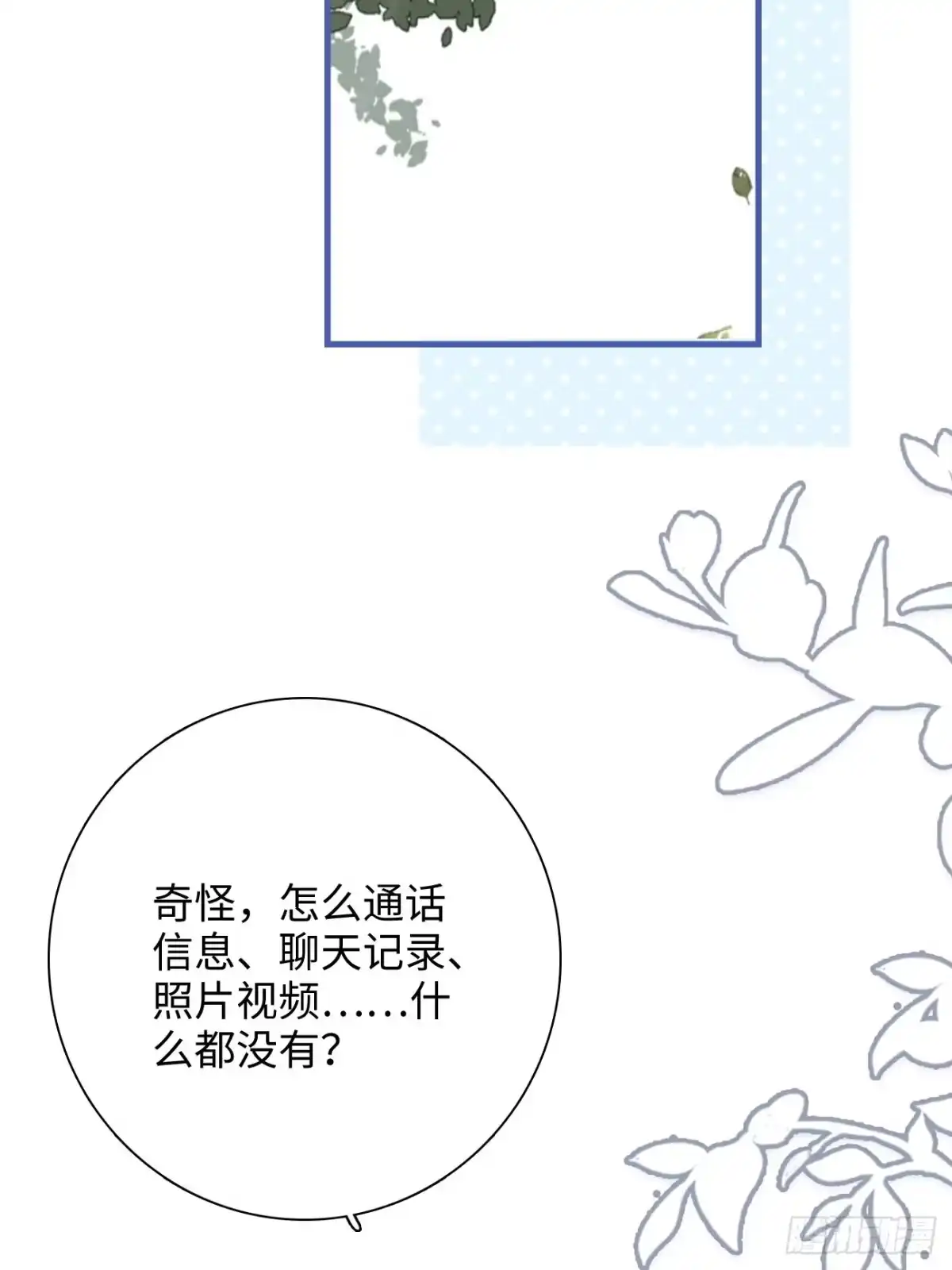 《亲爱的恶魔啊》19.敏感的名字 第38页