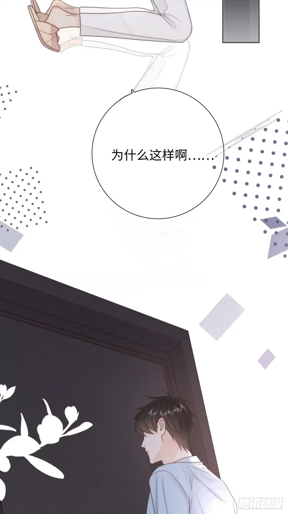 《亲爱的恶魔啊》20.用我的方法保护你 第18页