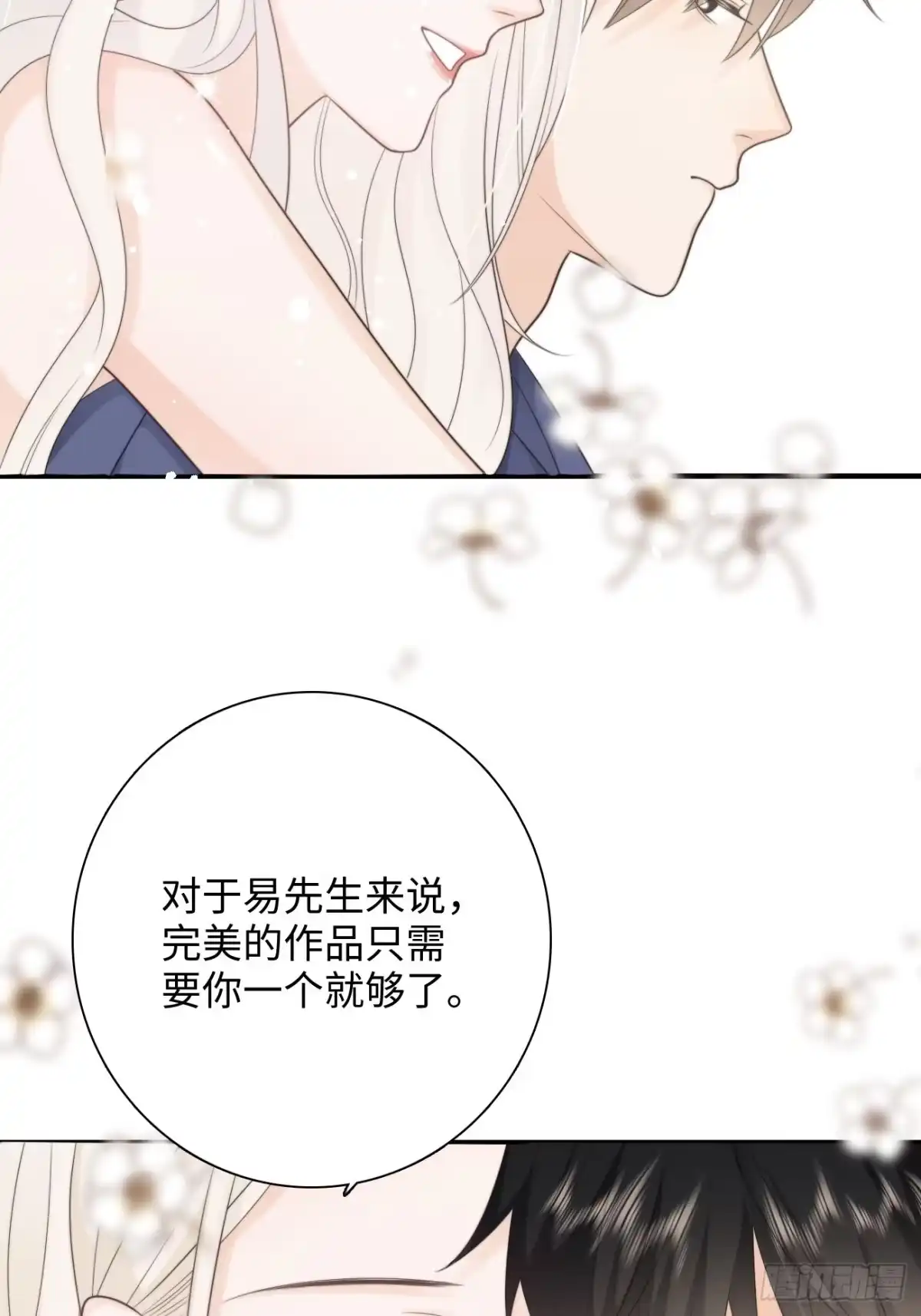 《亲爱的恶魔啊》20.用我的方法保护你 第45页