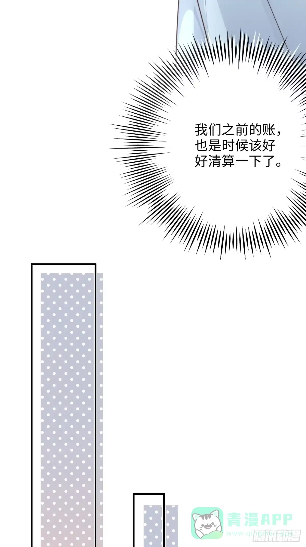 《亲爱的恶魔啊》20.用我的方法保护你 第21页