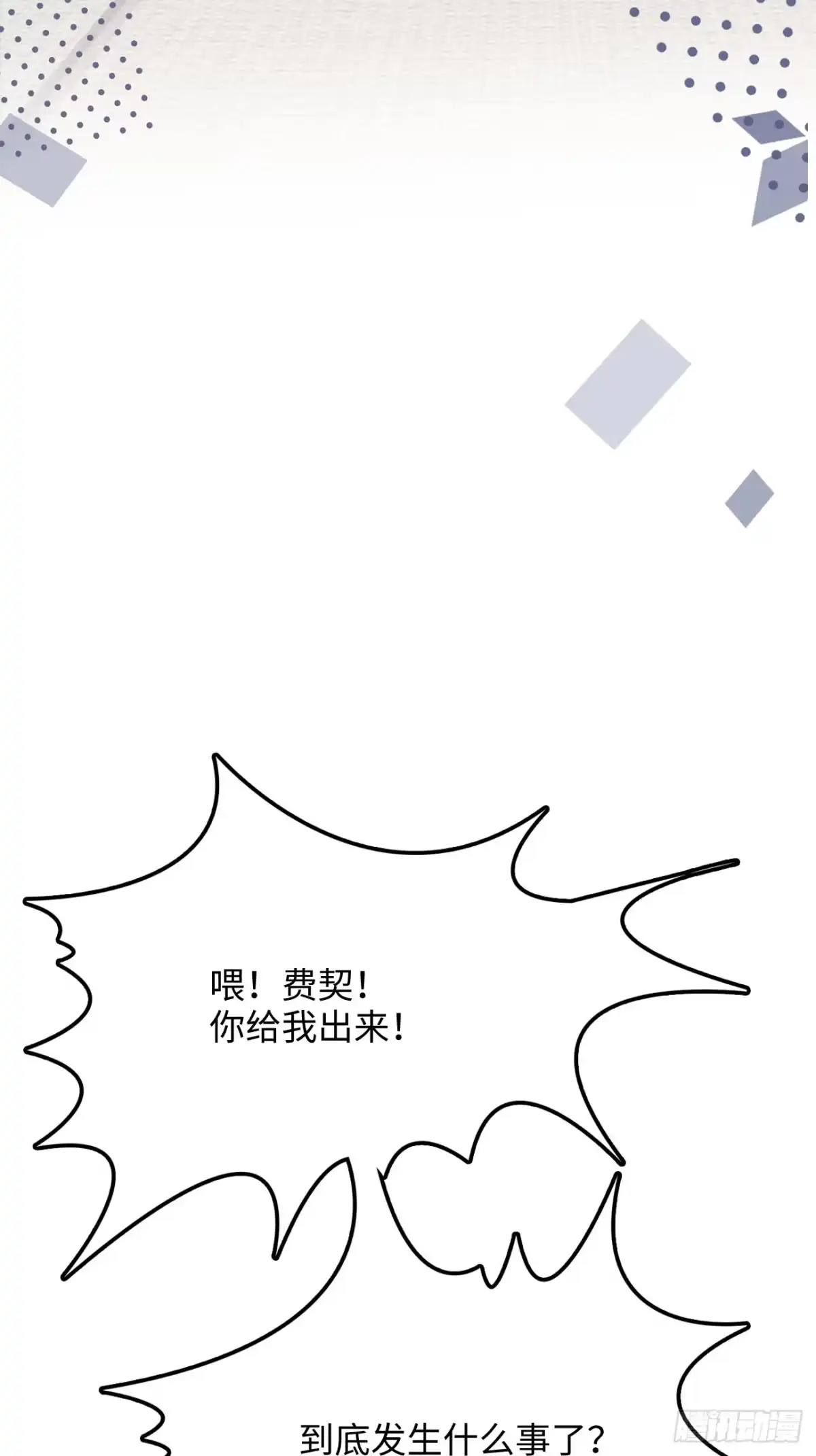 《亲爱的恶魔啊》20.用我的方法保护你 第12页