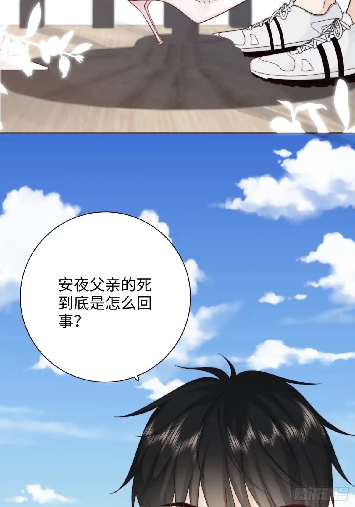 《亲爱的恶魔啊》20.用我的方法保护你 第34页
