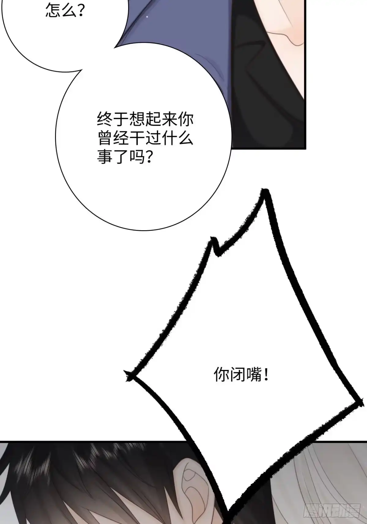 《亲爱的恶魔啊》20.用我的方法保护你 第52页