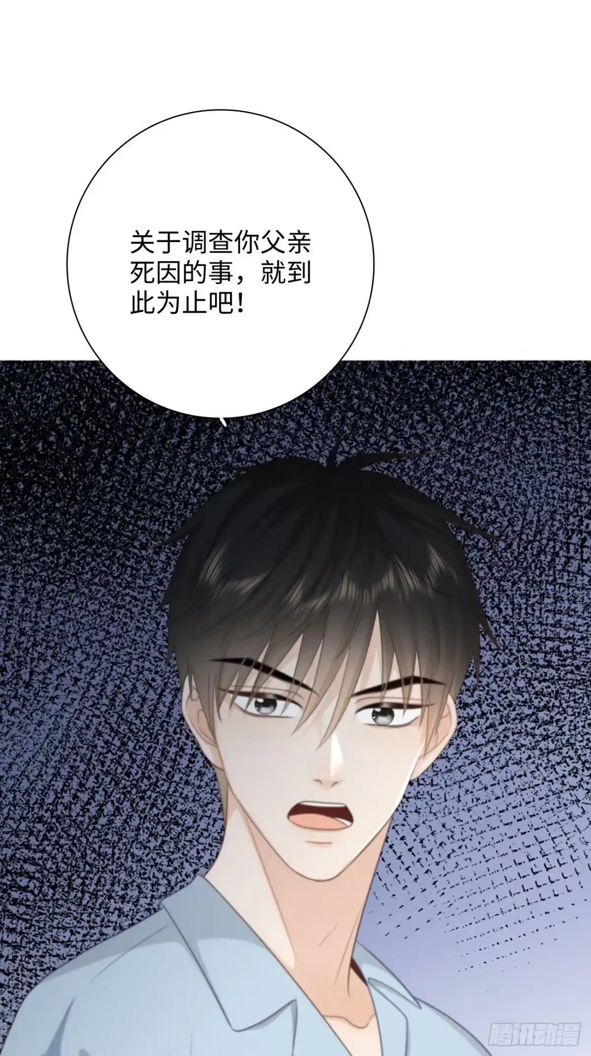 《亲爱的恶魔啊》20.用我的方法保护你 第5页