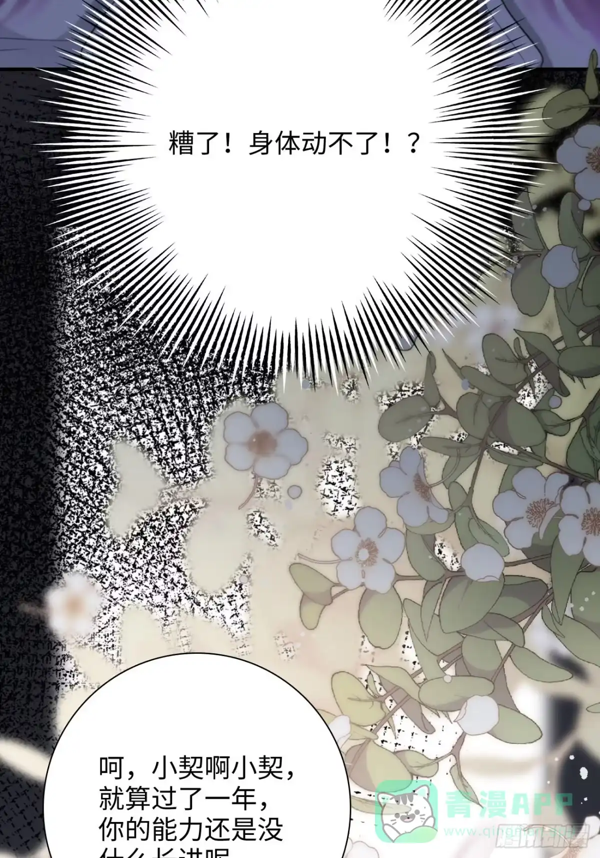 《亲爱的恶魔啊》20.用我的方法保护你 第56页