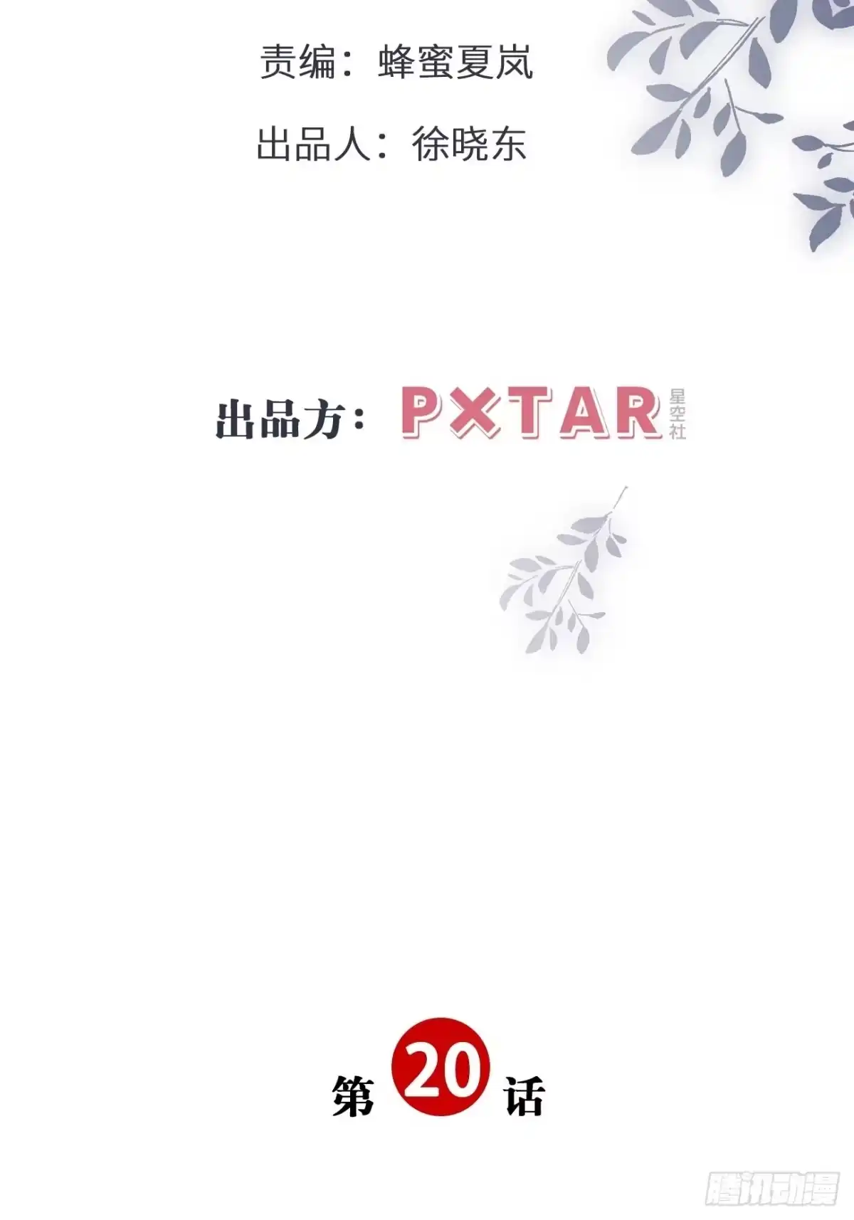 《亲爱的恶魔啊》20.用我的方法保护你 第3页