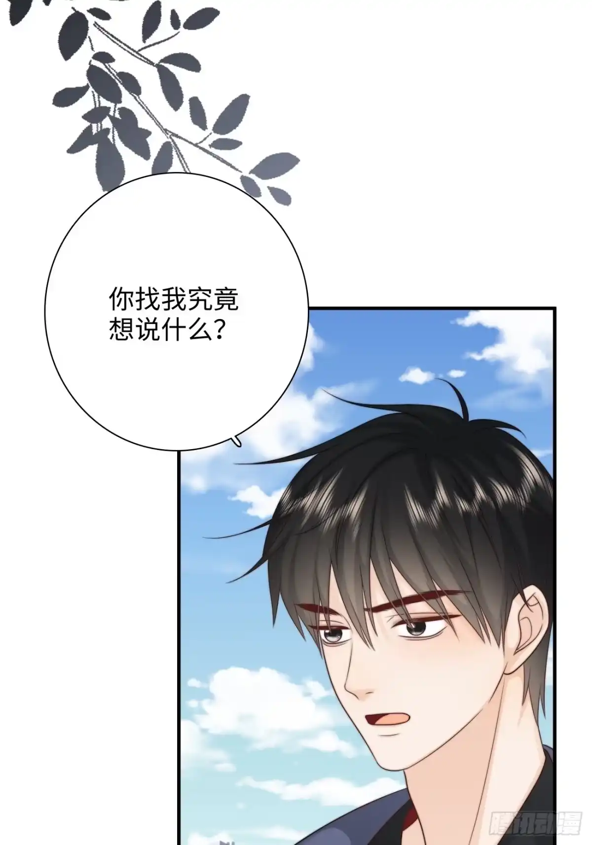 《亲爱的恶魔啊》20.用我的方法保护你 第29页