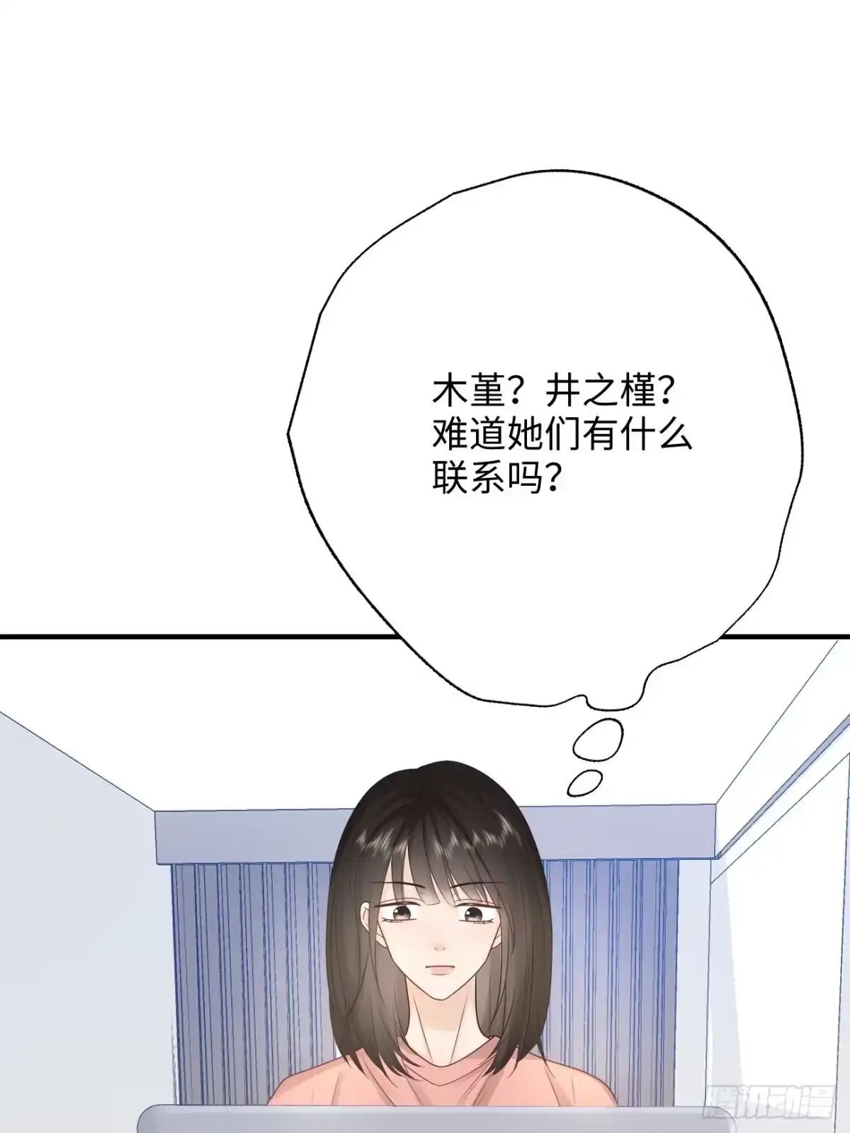 《亲爱的恶魔啊》21.你已经在我心里 第9页