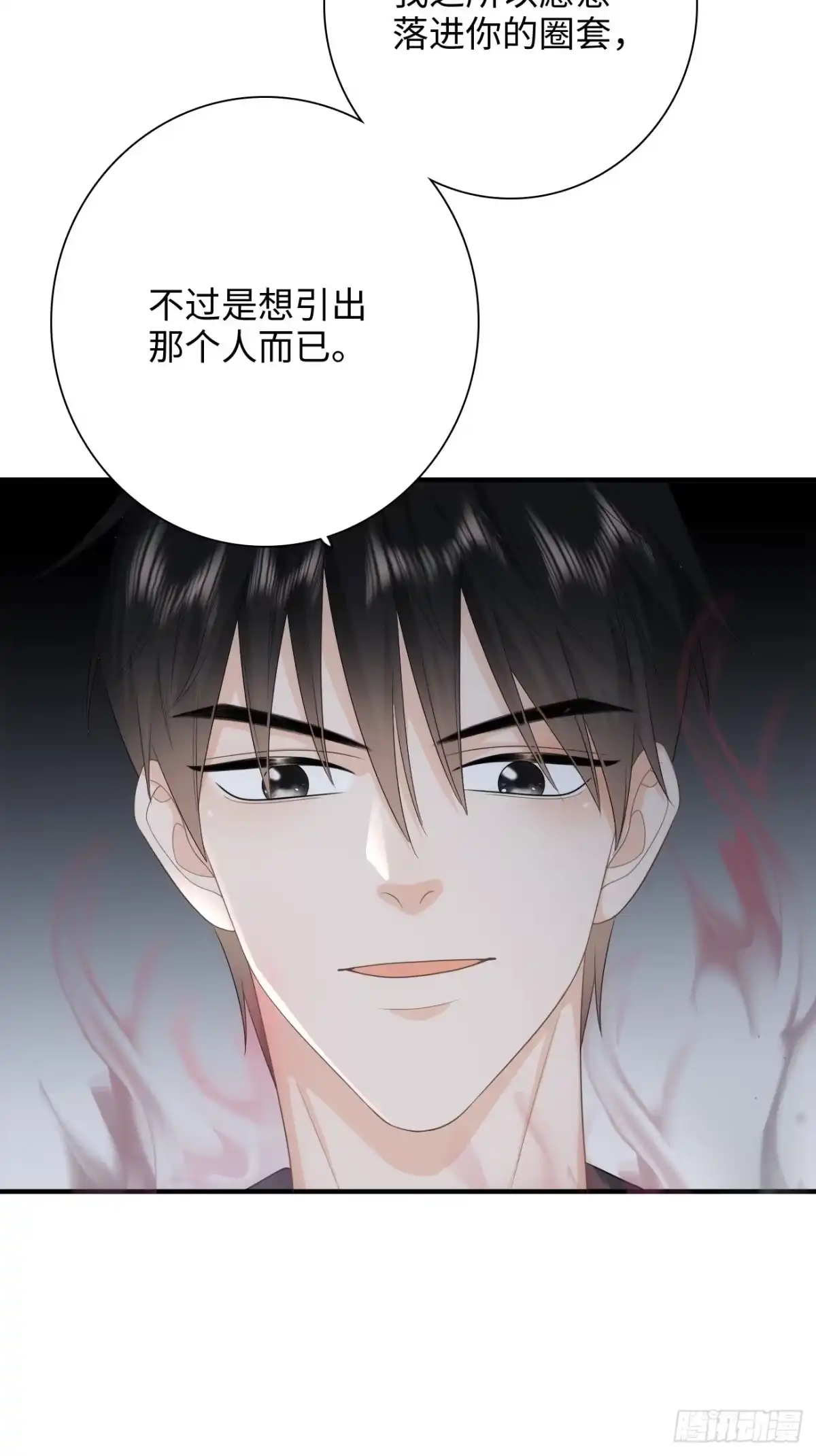 《亲爱的恶魔啊》21.你已经在我心里 第44页