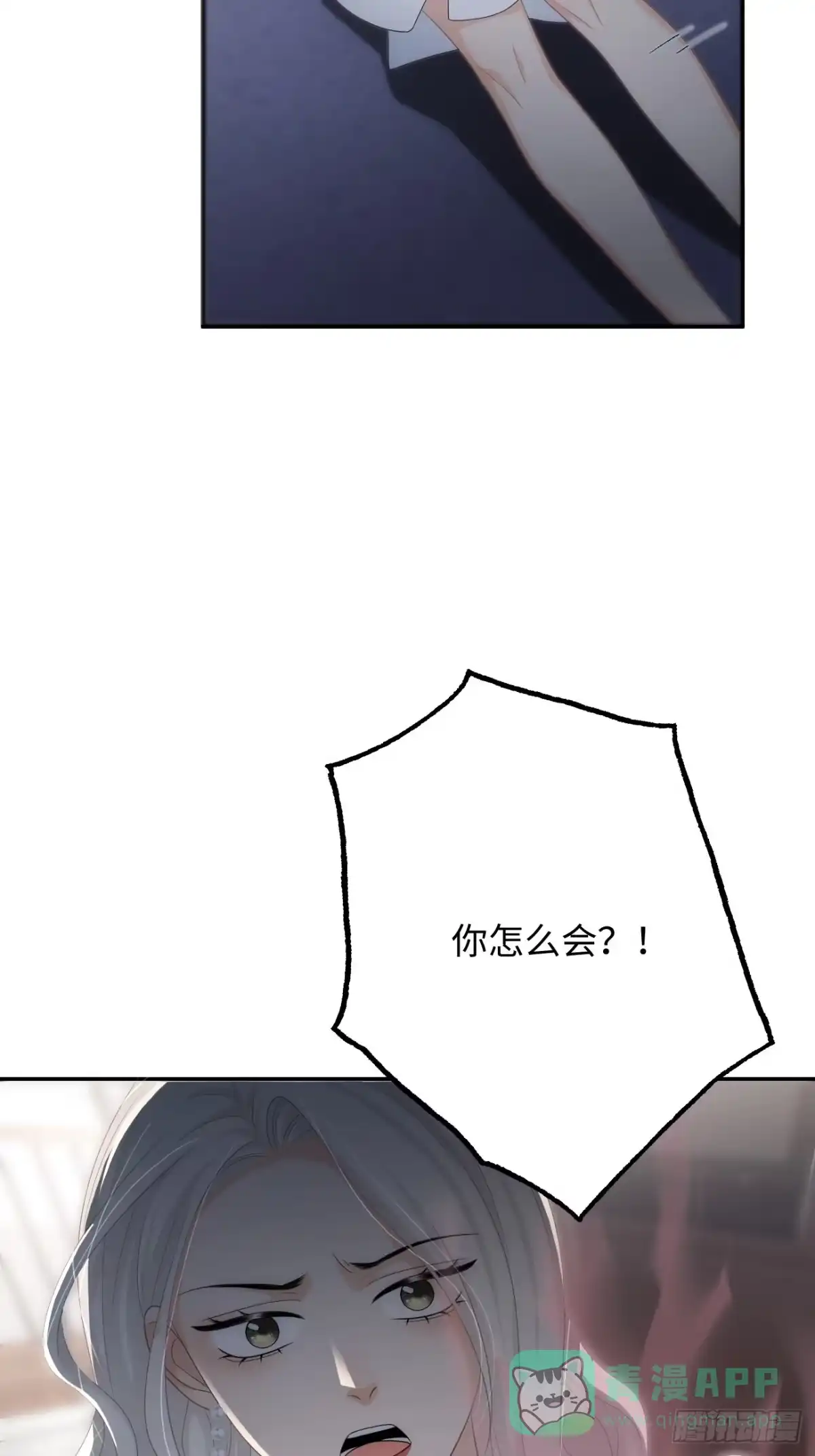 《亲爱的恶魔啊》21.你已经在我心里 第41页