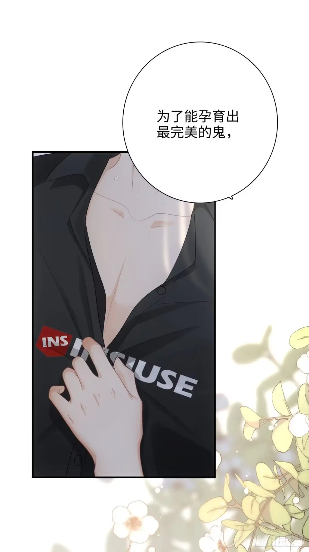 《亲爱的恶魔啊》21.你已经在我心里 第29页