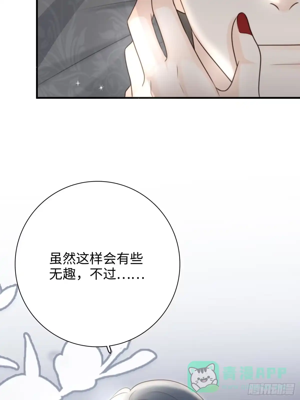 《亲爱的恶魔啊》21.你已经在我心里 第26页