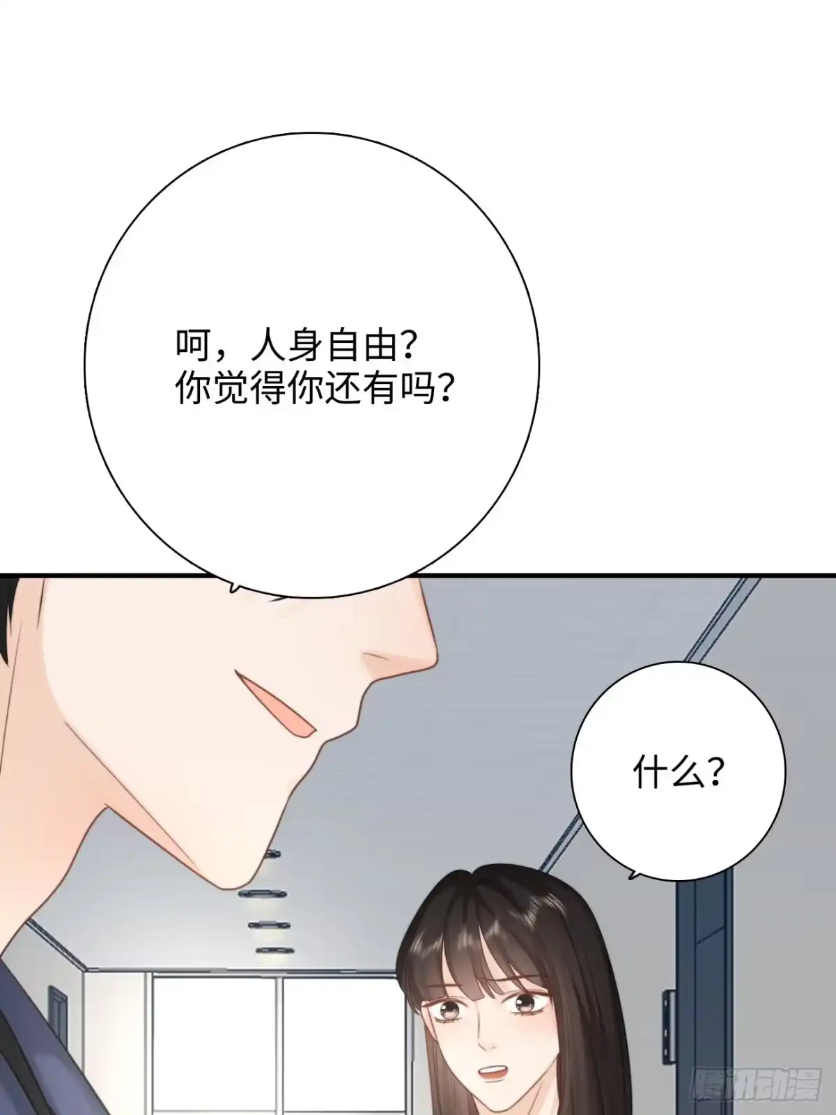 《亲爱的恶魔啊》22.我们之间的权利 第48页