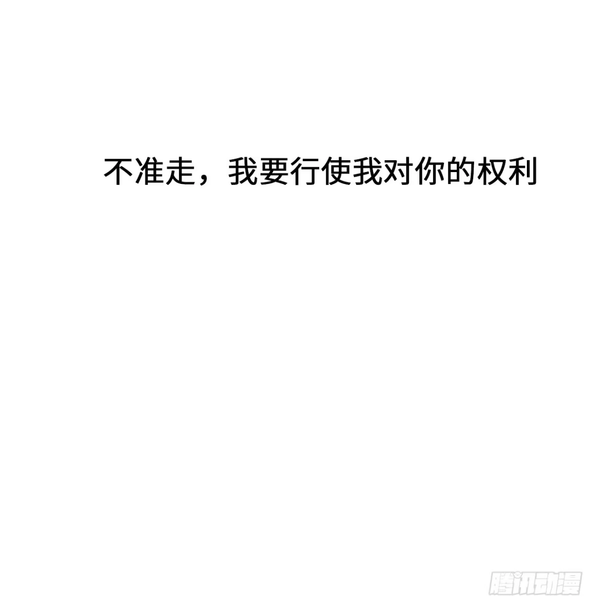 《亲爱的恶魔啊》22.我们之间的权利 第4页