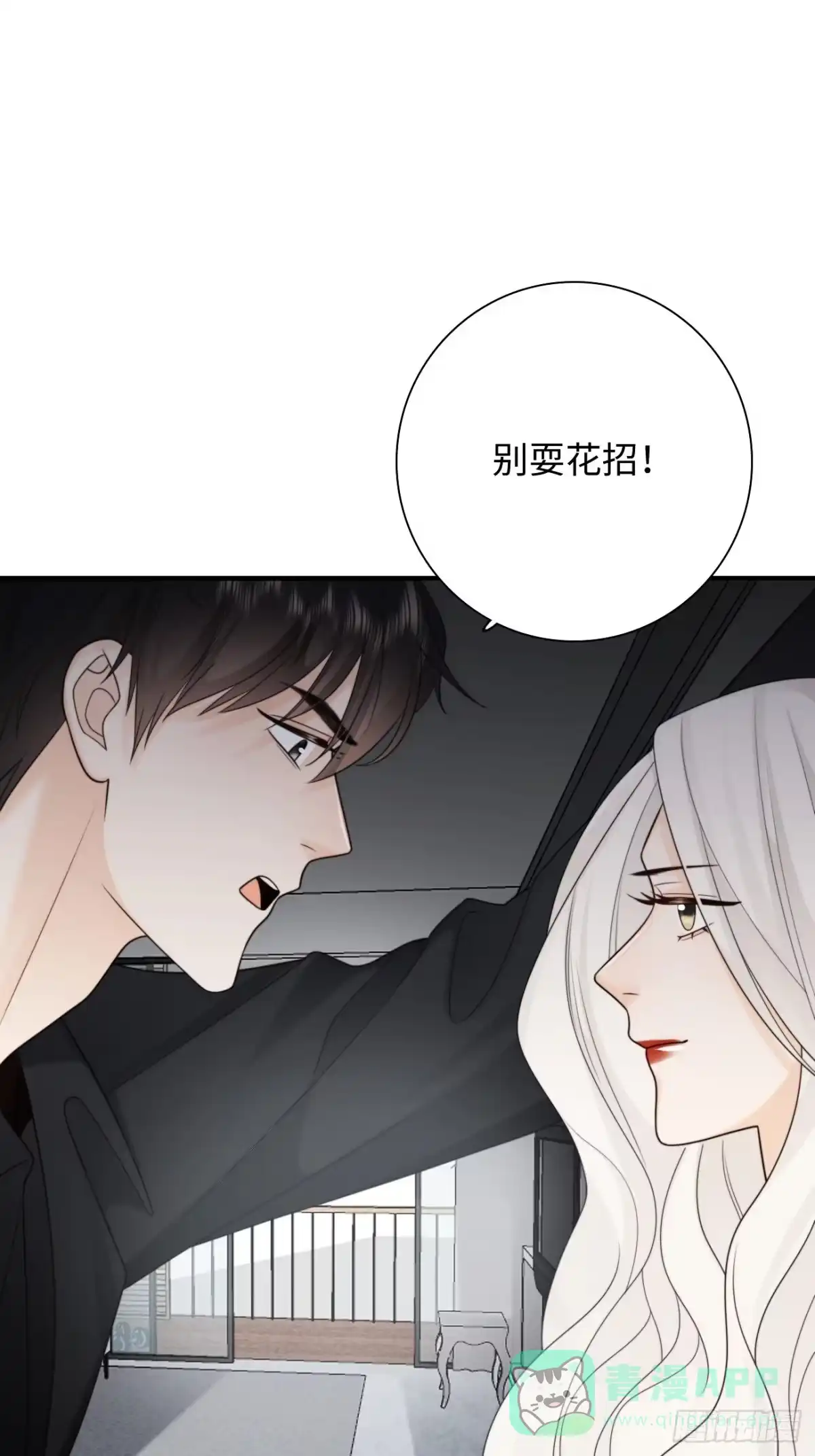 《亲爱的恶魔啊》22.我们之间的权利 第6页