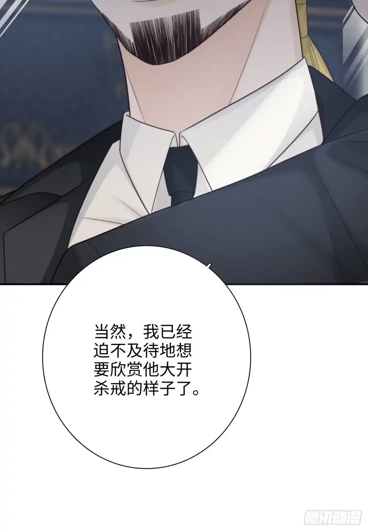 《亲爱的恶魔啊》22.我们之间的权利 第29页