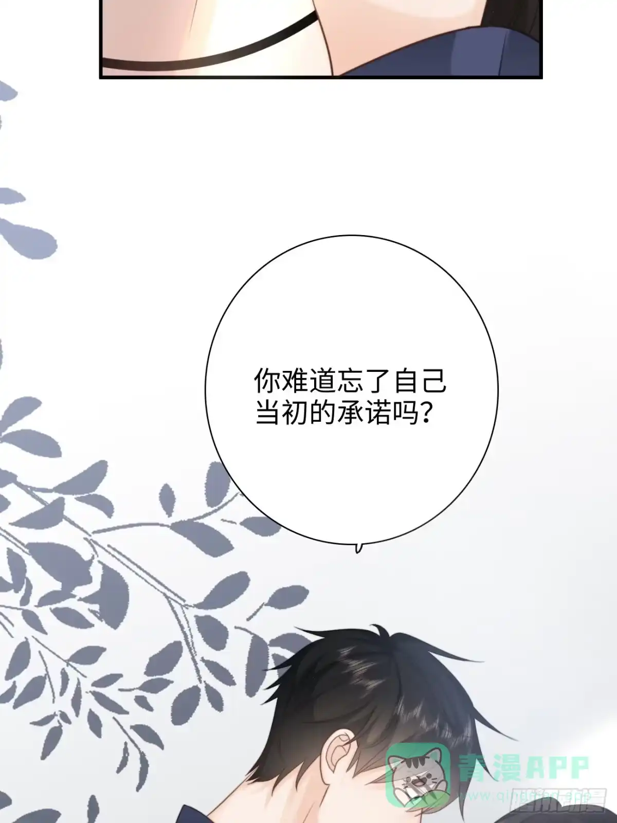 《亲爱的恶魔啊》22.我们之间的权利 第51页
