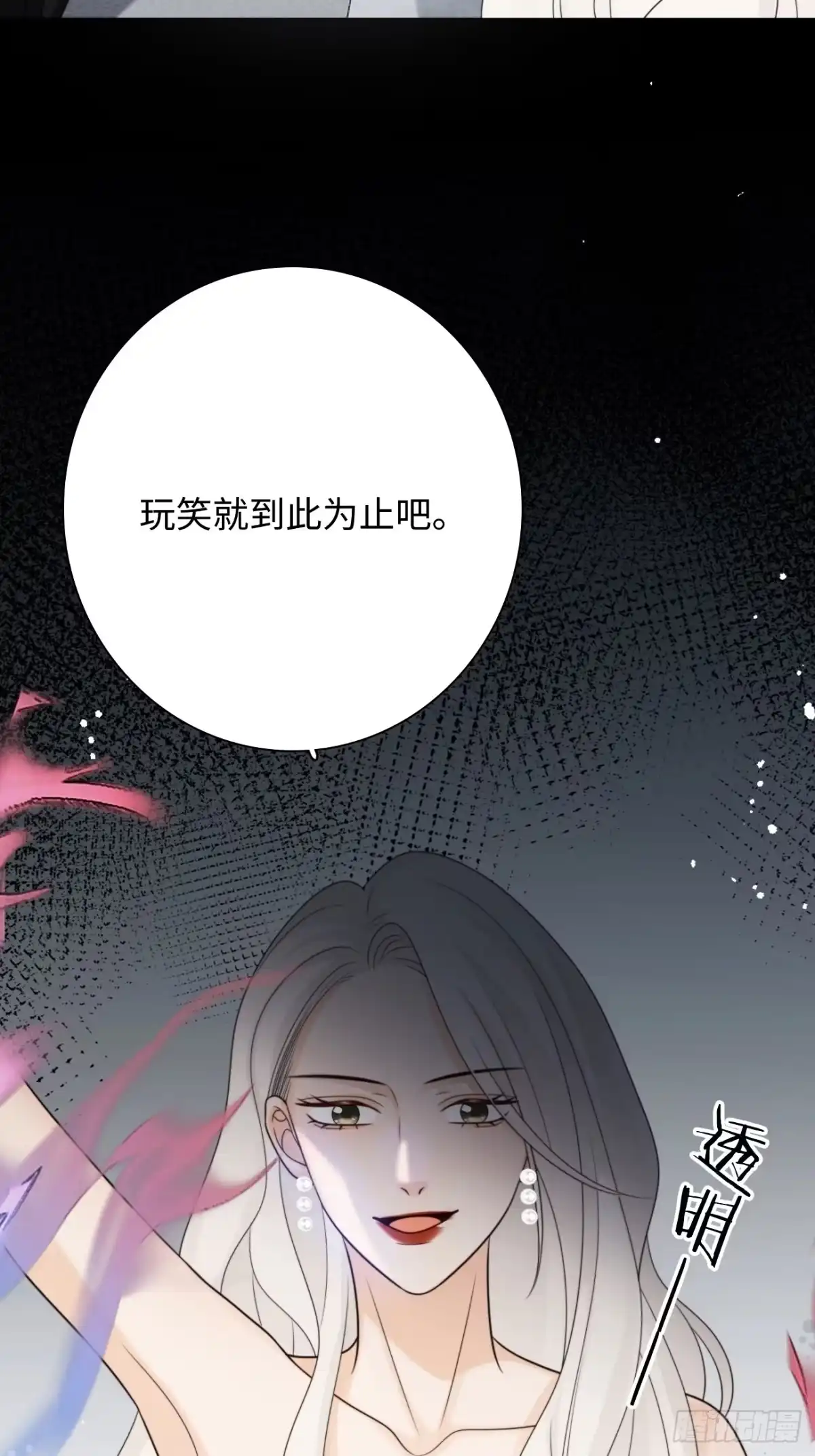 《亲爱的恶魔啊》22.我们之间的权利 第7页