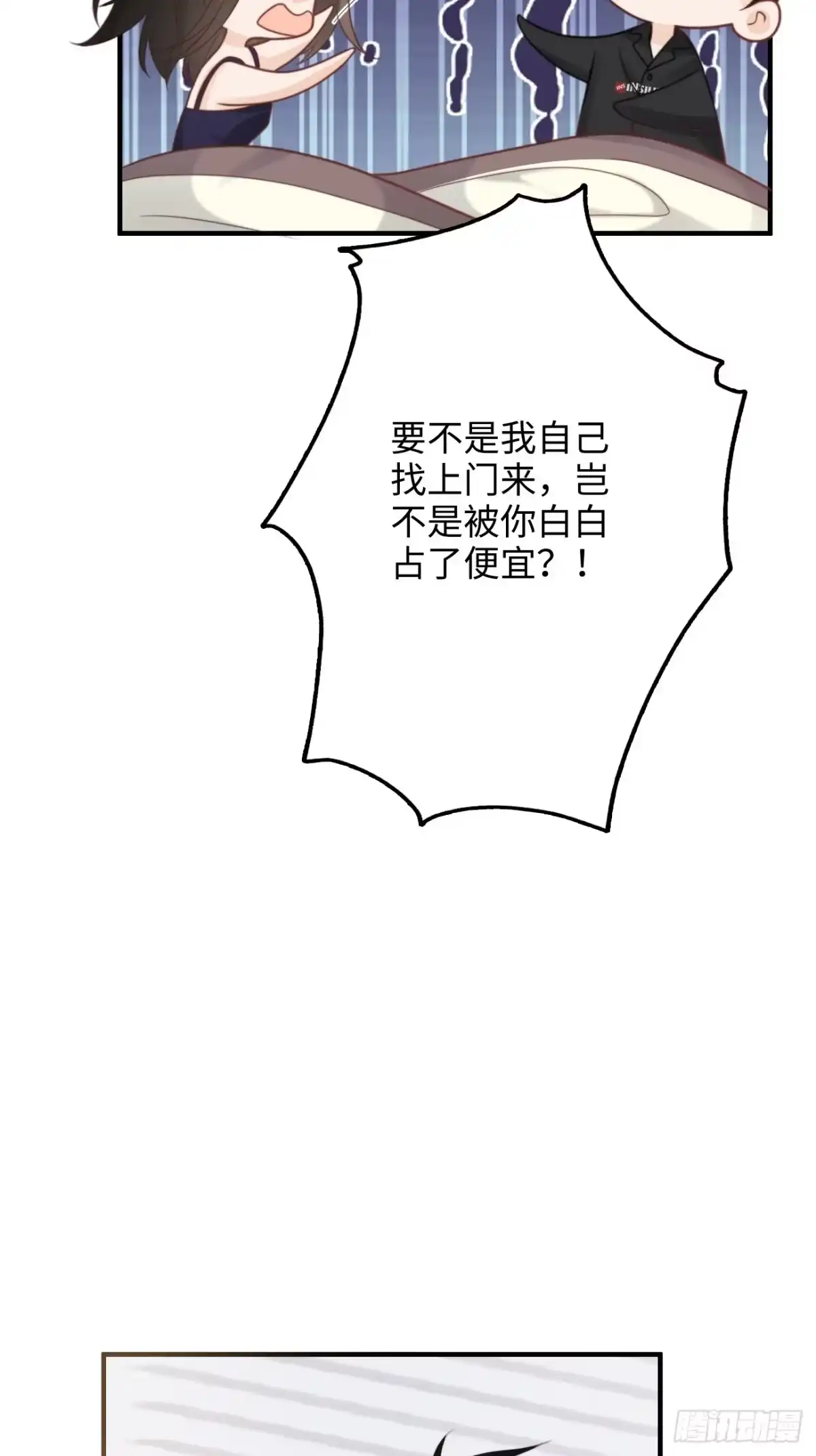 《亲爱的恶魔啊》23.我想靠我自己 第40页