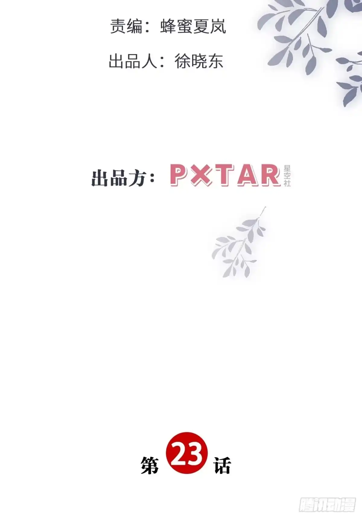 《亲爱的恶魔啊》23.我想靠我自己 第3页