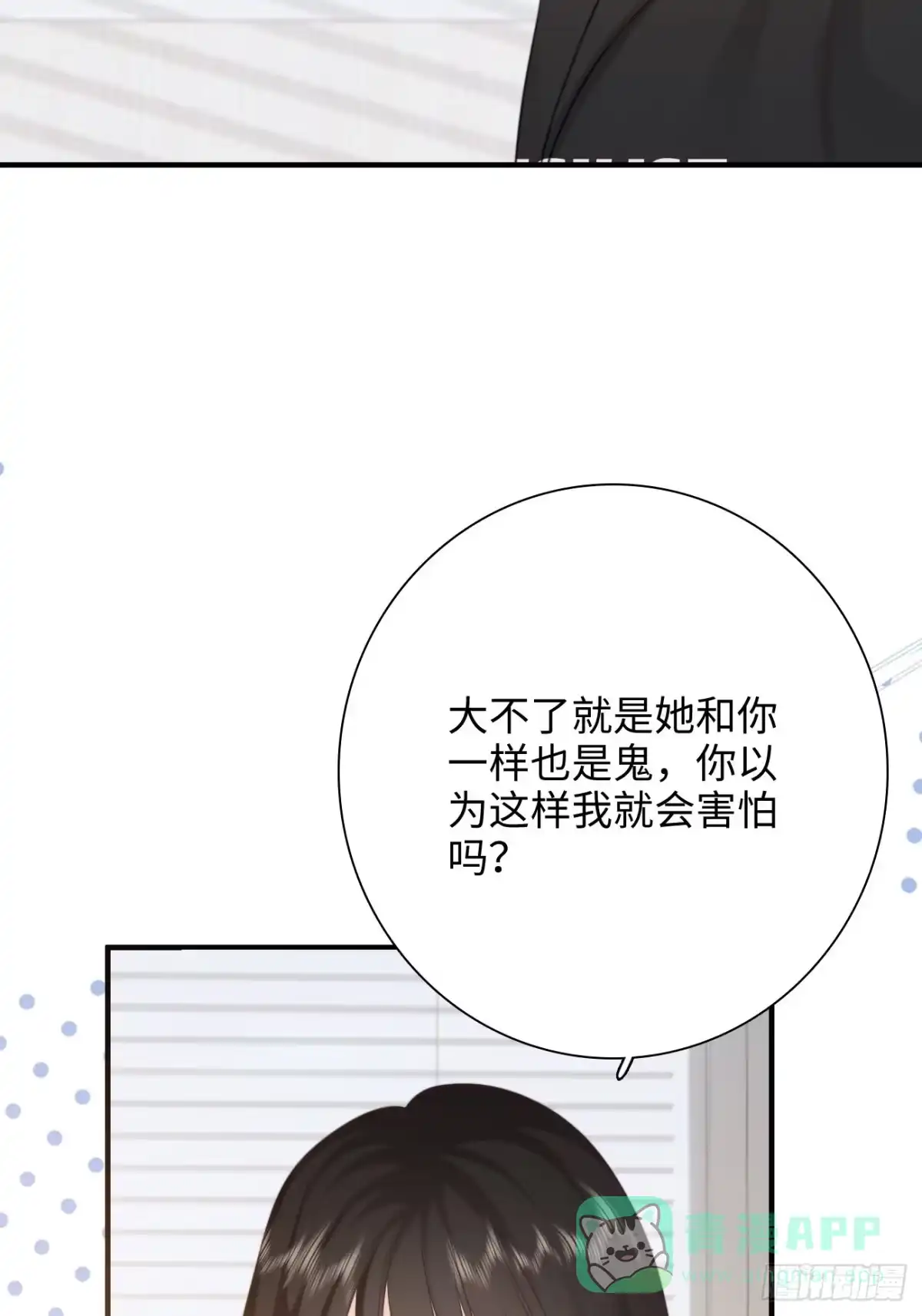 《亲爱的恶魔啊》23.我想靠我自己 第61页