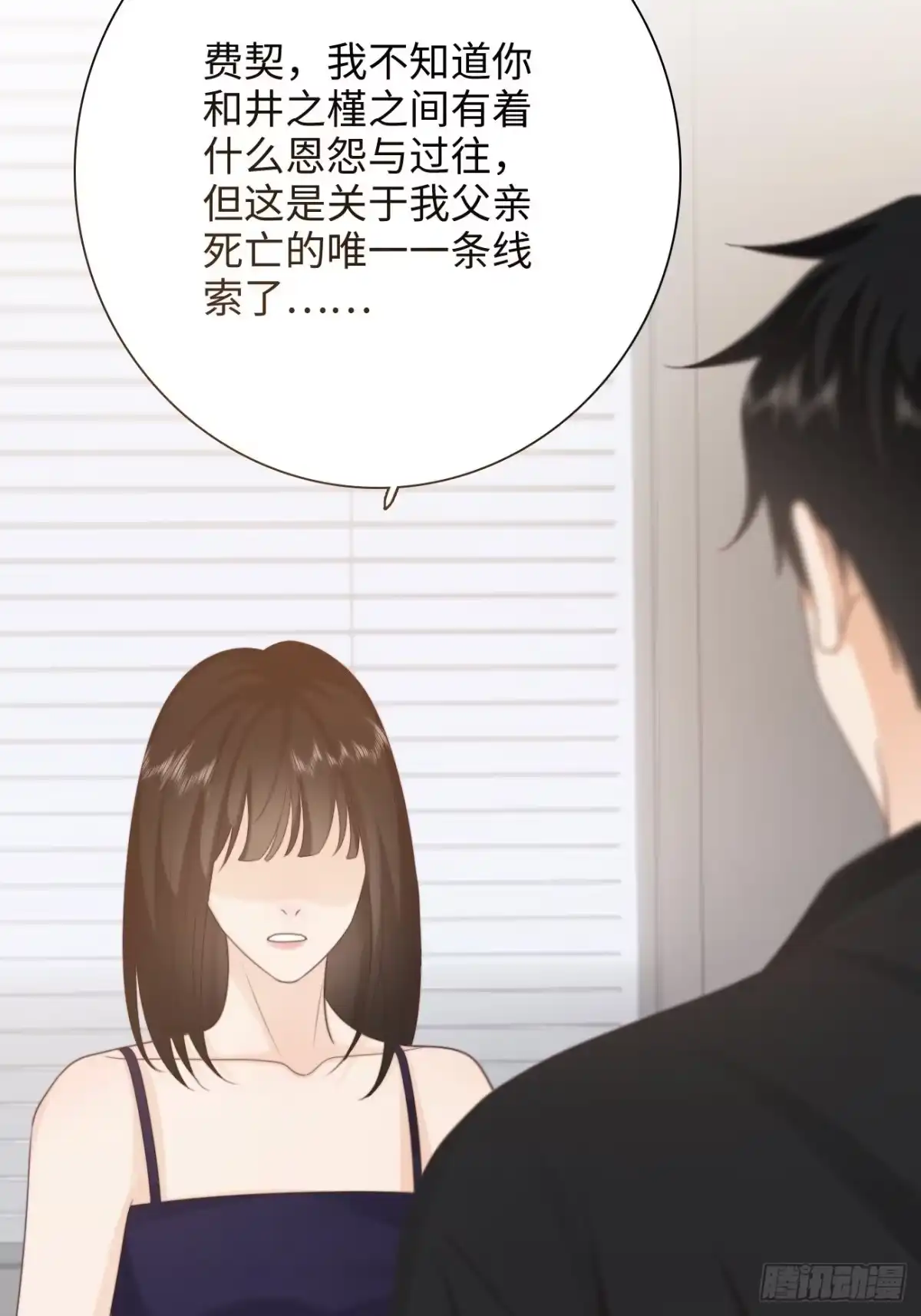《亲爱的恶魔啊》23.我想靠我自己 第64页