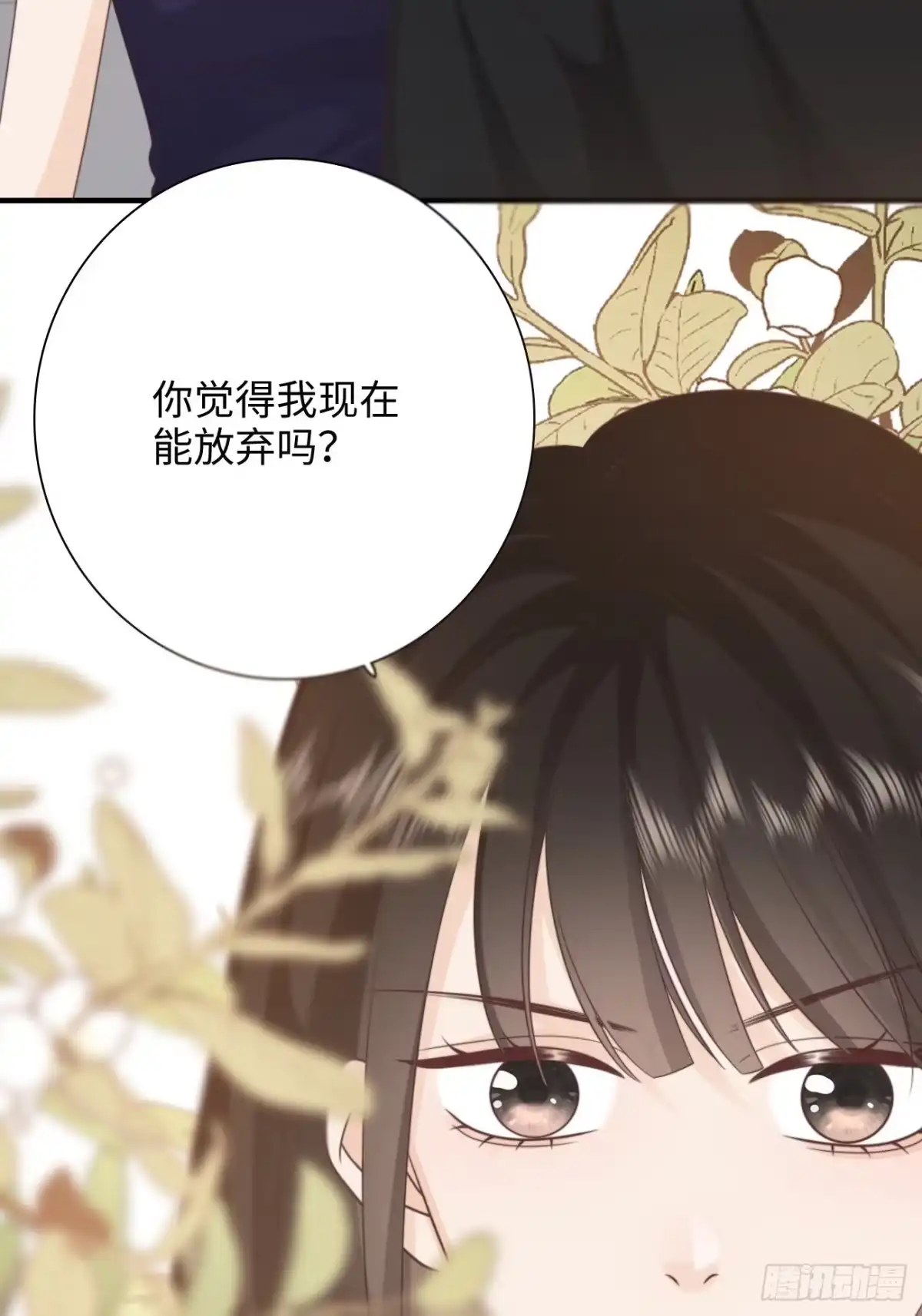 《亲爱的恶魔啊》23.我想靠我自己 第65页