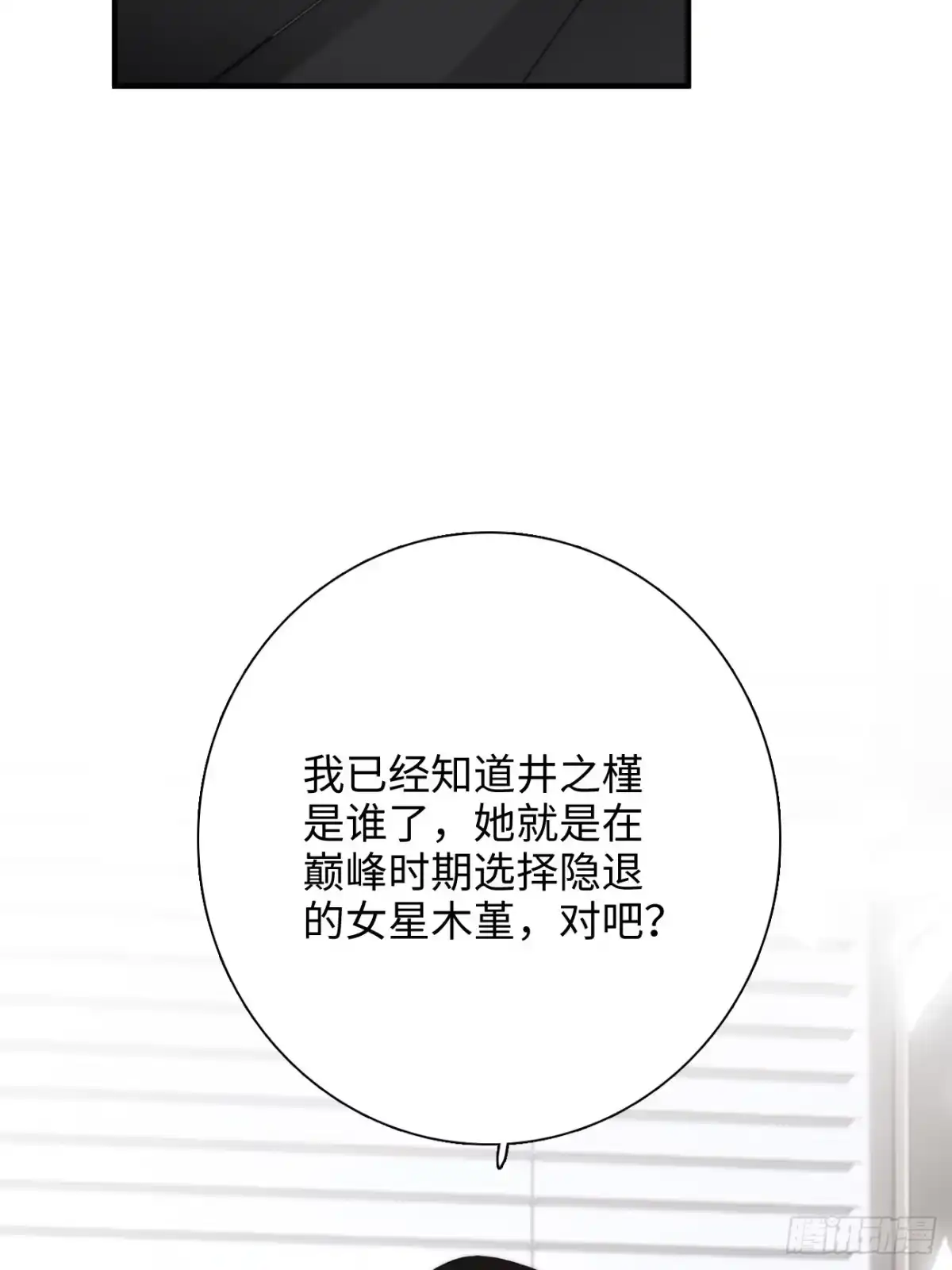 《亲爱的恶魔啊》23.我想靠我自己 第54页