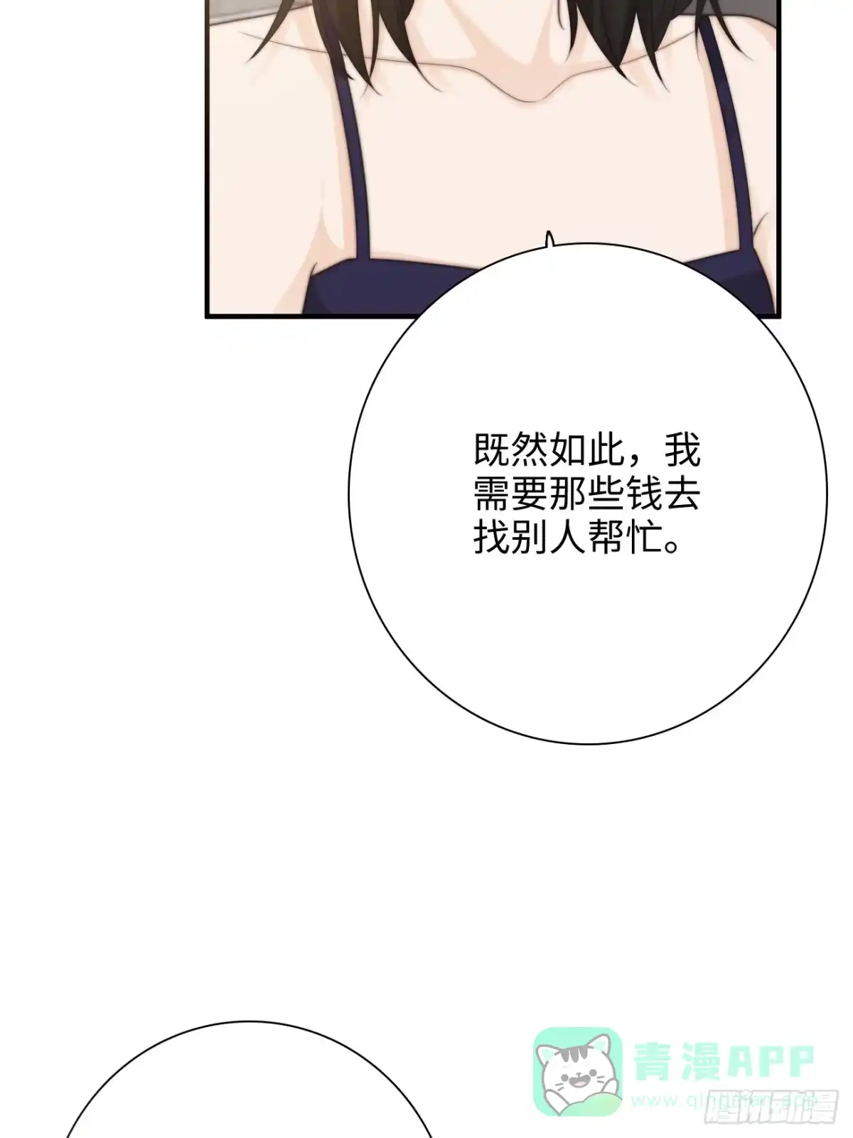 《亲爱的恶魔啊》23.我想靠我自己 第46页