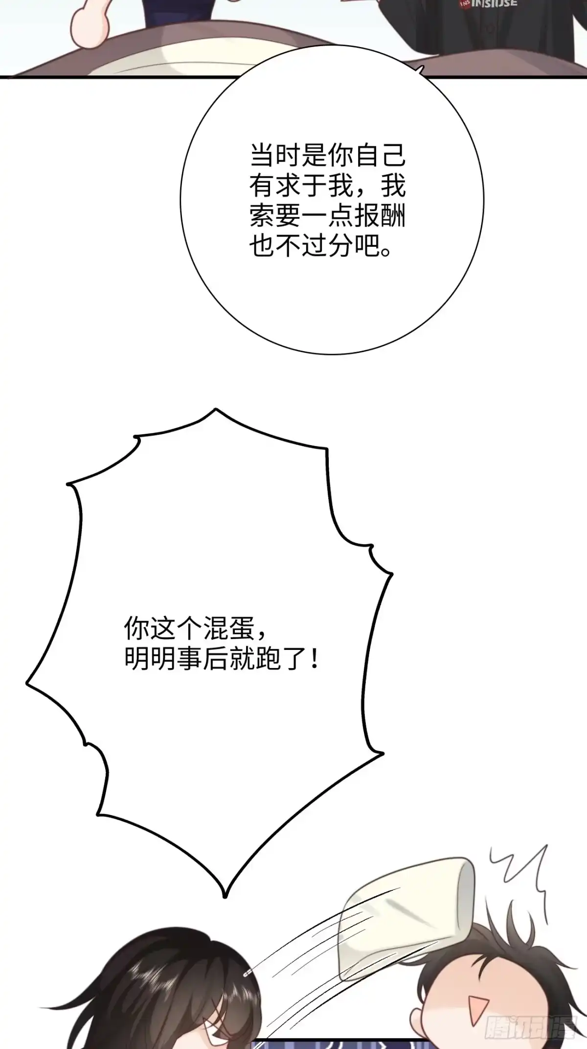 《亲爱的恶魔啊》23.我想靠我自己 第39页