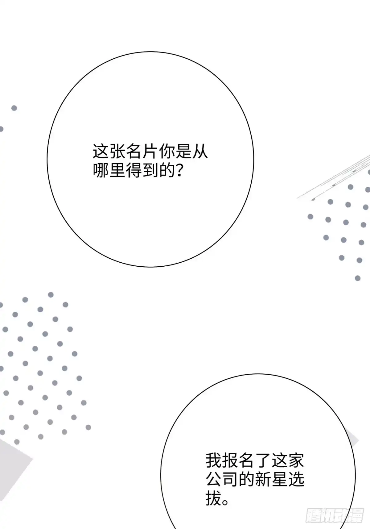 《亲爱的恶魔啊》23.我想靠我自己 第58页