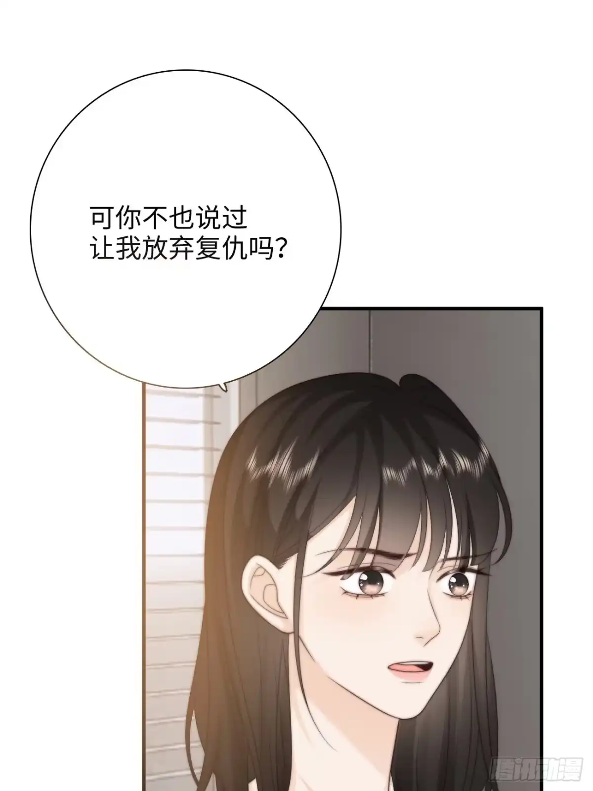 《亲爱的恶魔啊》23.我想靠我自己 第45页
